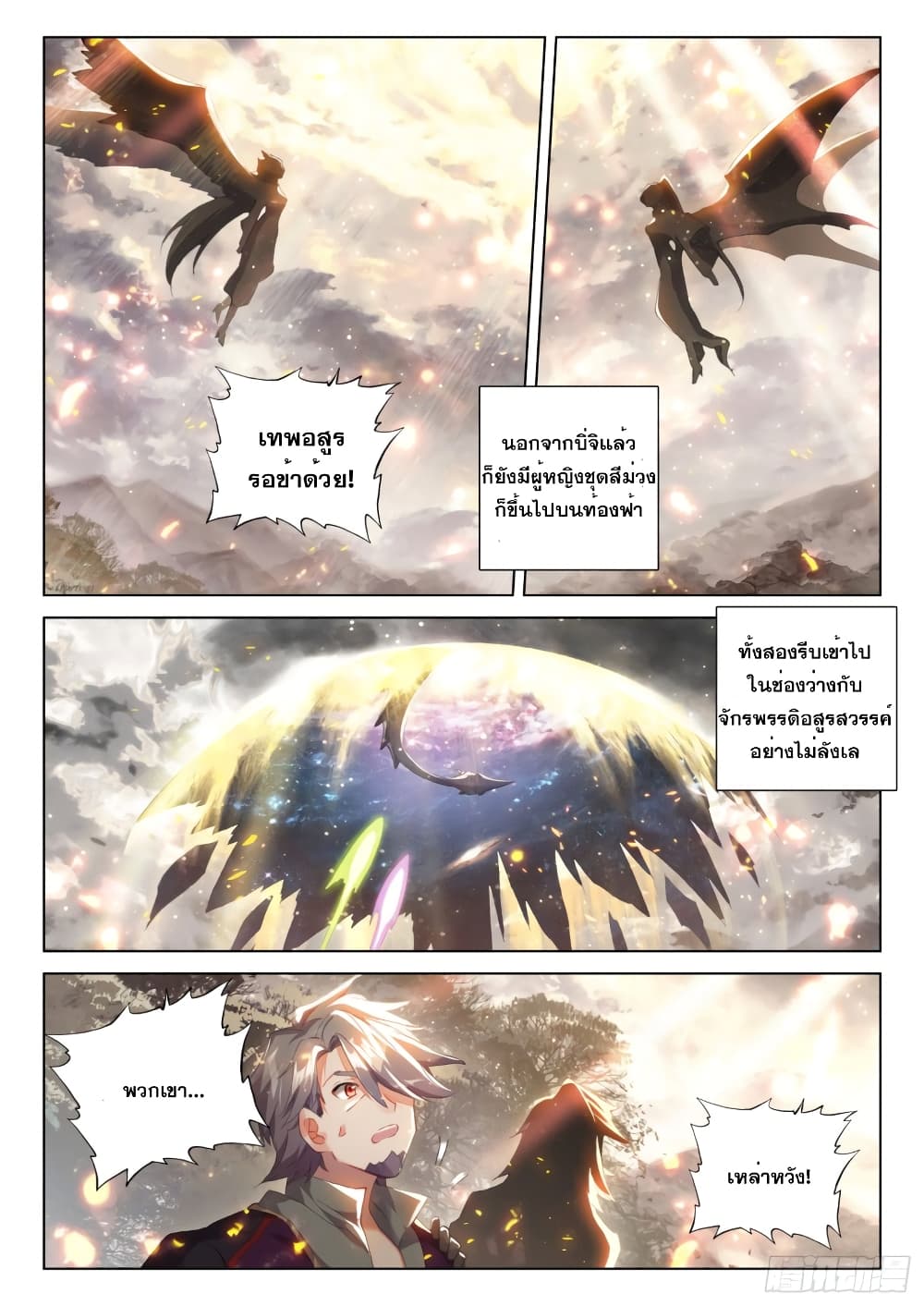 อ่านการ์ตูน Douluo Dalu IV 259 ภาพที่ 14