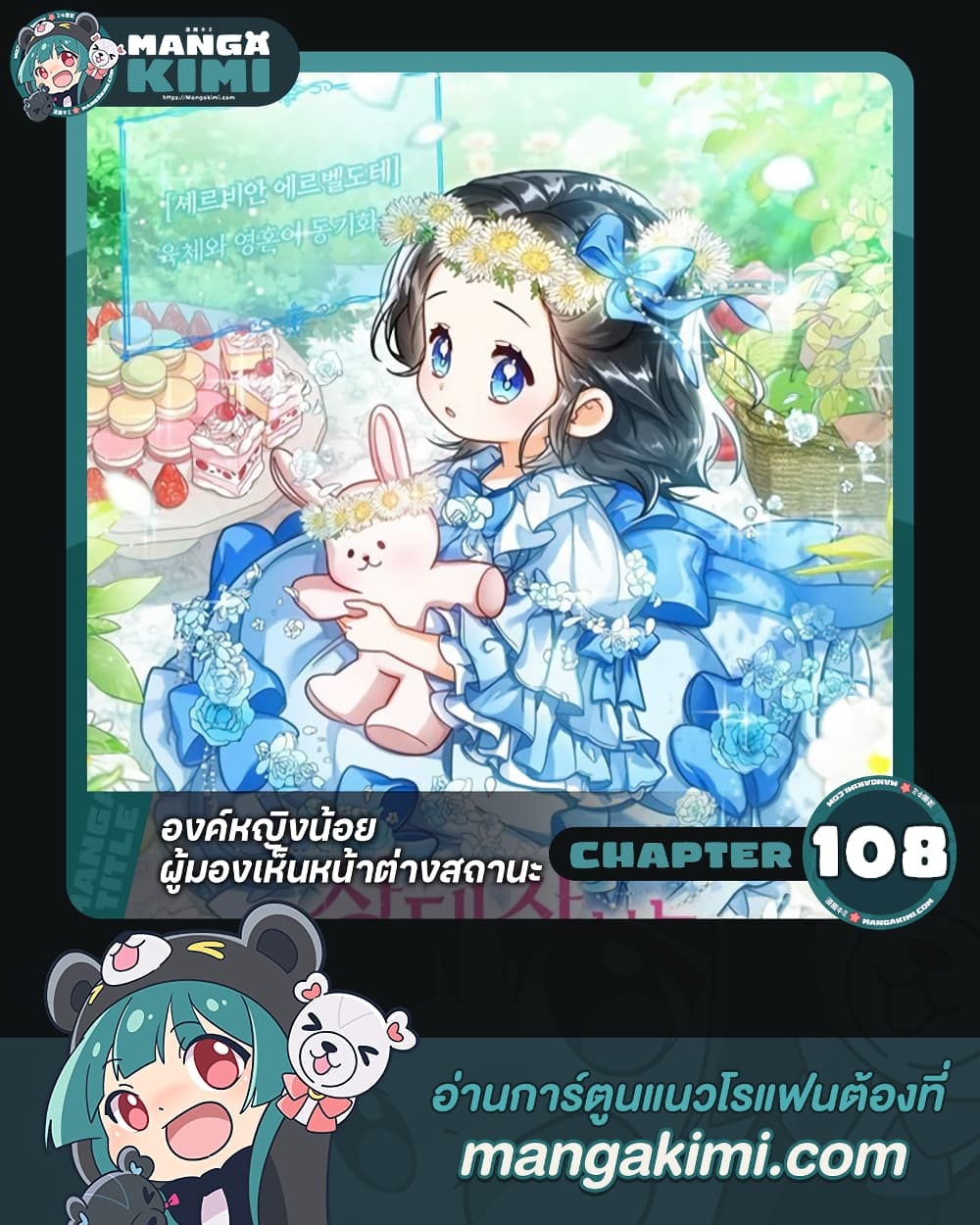 อ่านการ์ตูน Baby Princess Through the Status Window 108 ภาพที่ 1