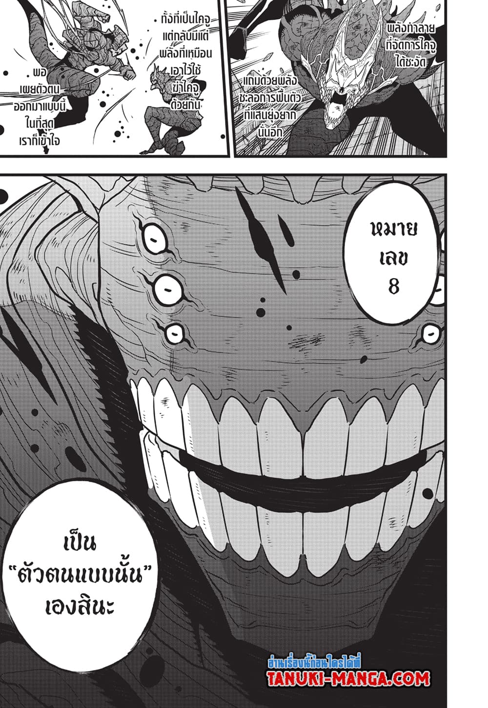 อ่านการ์ตูน Kaiju No.8 111 ภาพที่ 14