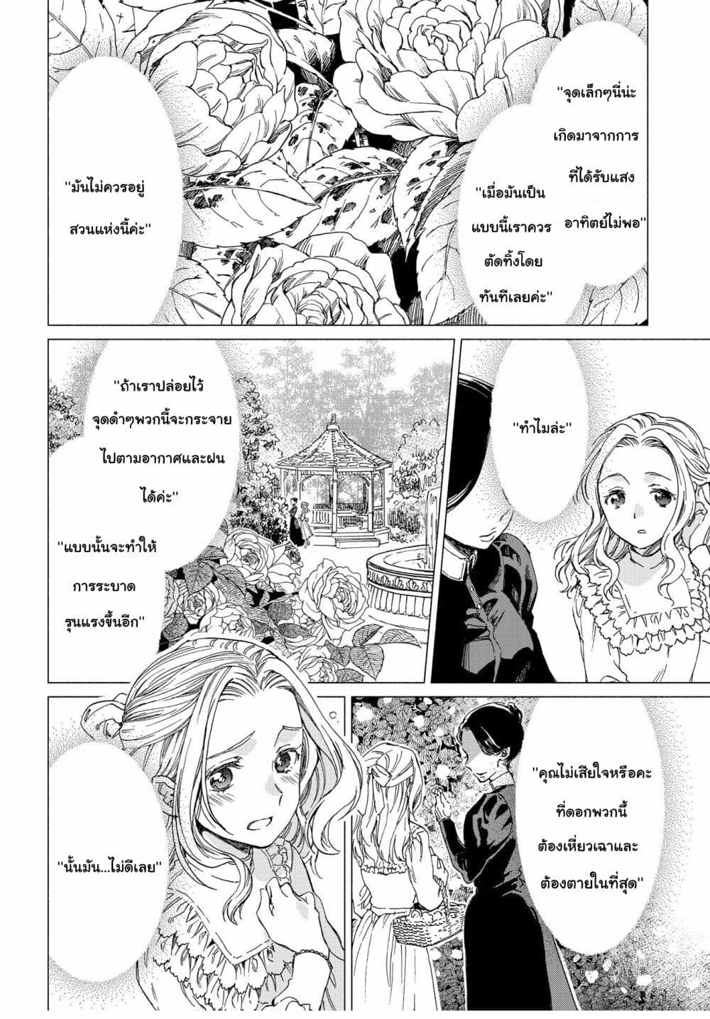 อ่านการ์ตูน Sayonara Rose Garden 2 ภาพที่ 31