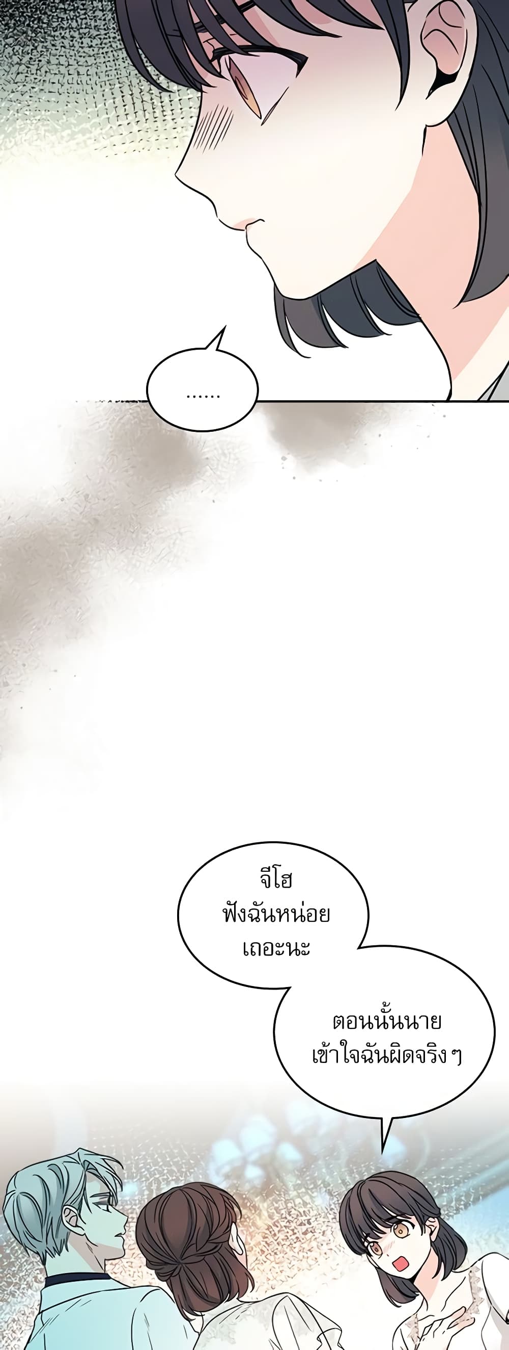 อ่านการ์ตูน My Life as an Internet Novel 128 ภาพที่ 44