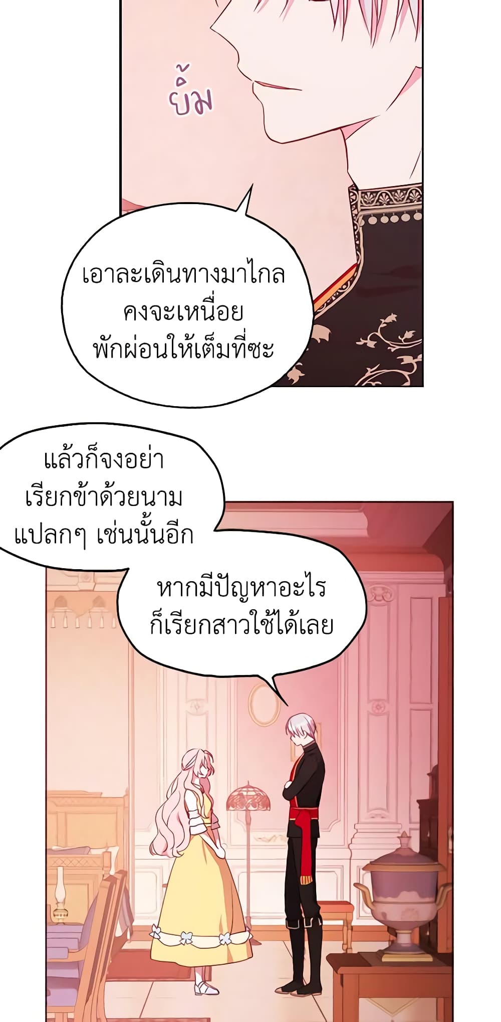 อ่านการ์ตูน Seduce the Villain’s Father 13 ภาพที่ 34