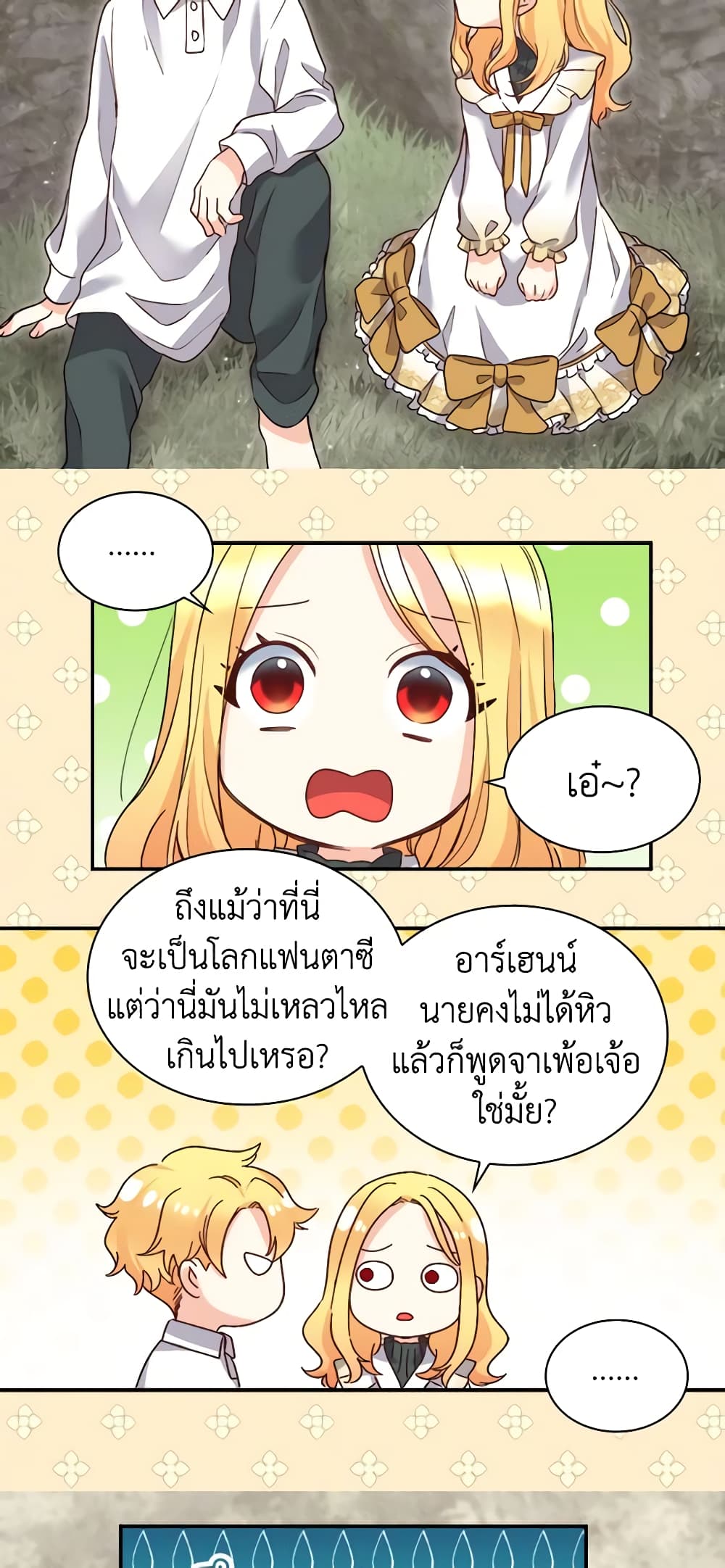 อ่านการ์ตูน The Twins’ New Life 91 ภาพที่ 33