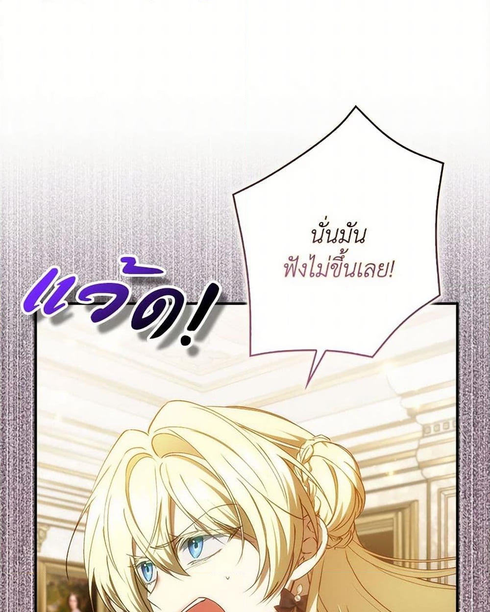 อ่านการ์ตูน I Won’t Pick Up The Trash I Threw Away Again 82 ภาพที่ 30