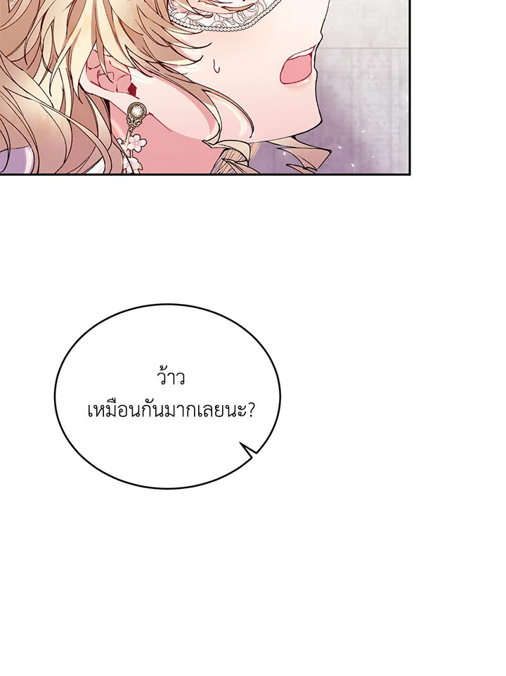 อ่านการ์ตูน The Real Daughter Is Back 9 ภาพที่ 54