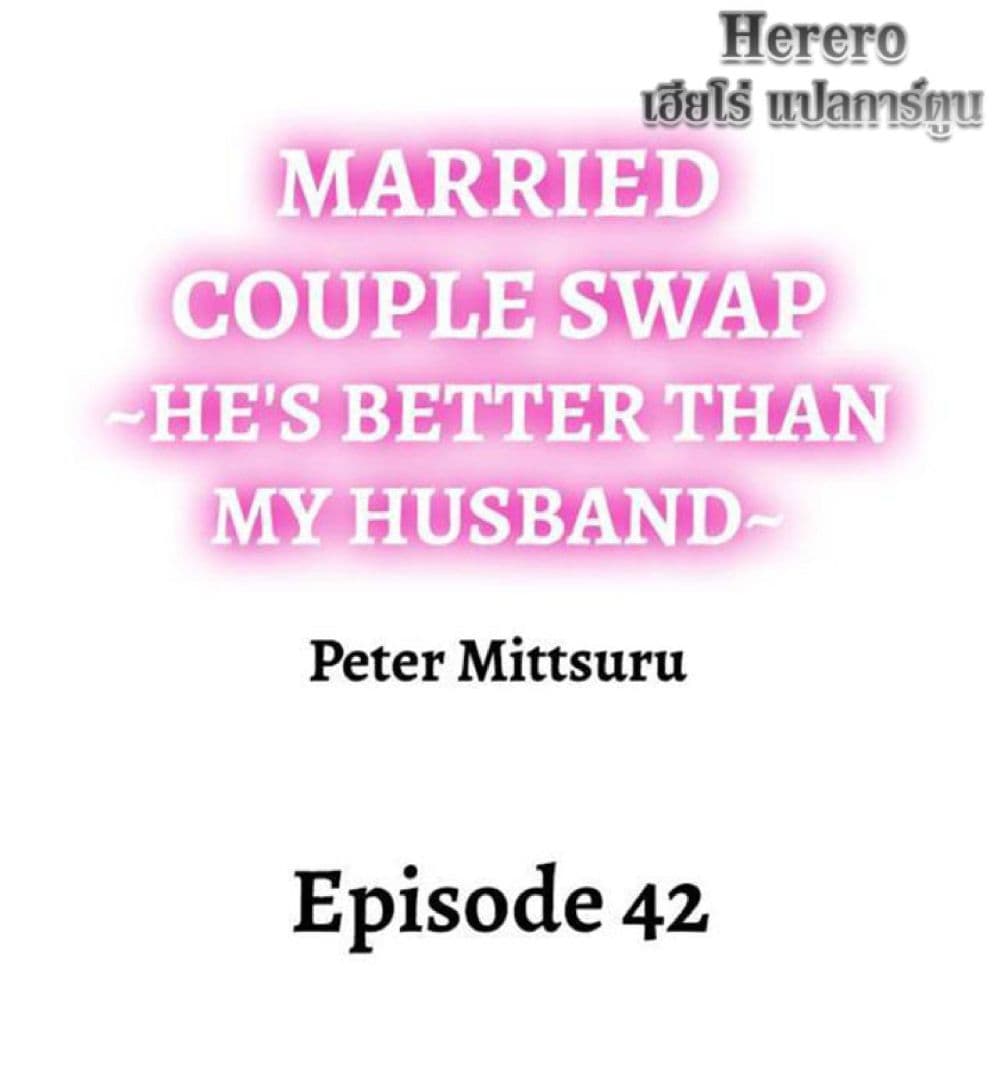 อ่านการ์ตูน Married Couple Swap ~He’s Better Than My Husband~ 42 ภาพที่ 2