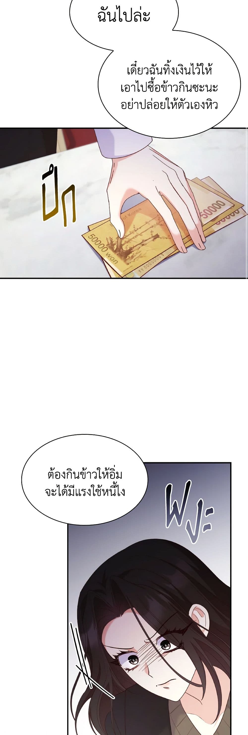 อ่านการ์ตูน I’m a Villainess But I Became a Mother 77 ภาพที่ 39