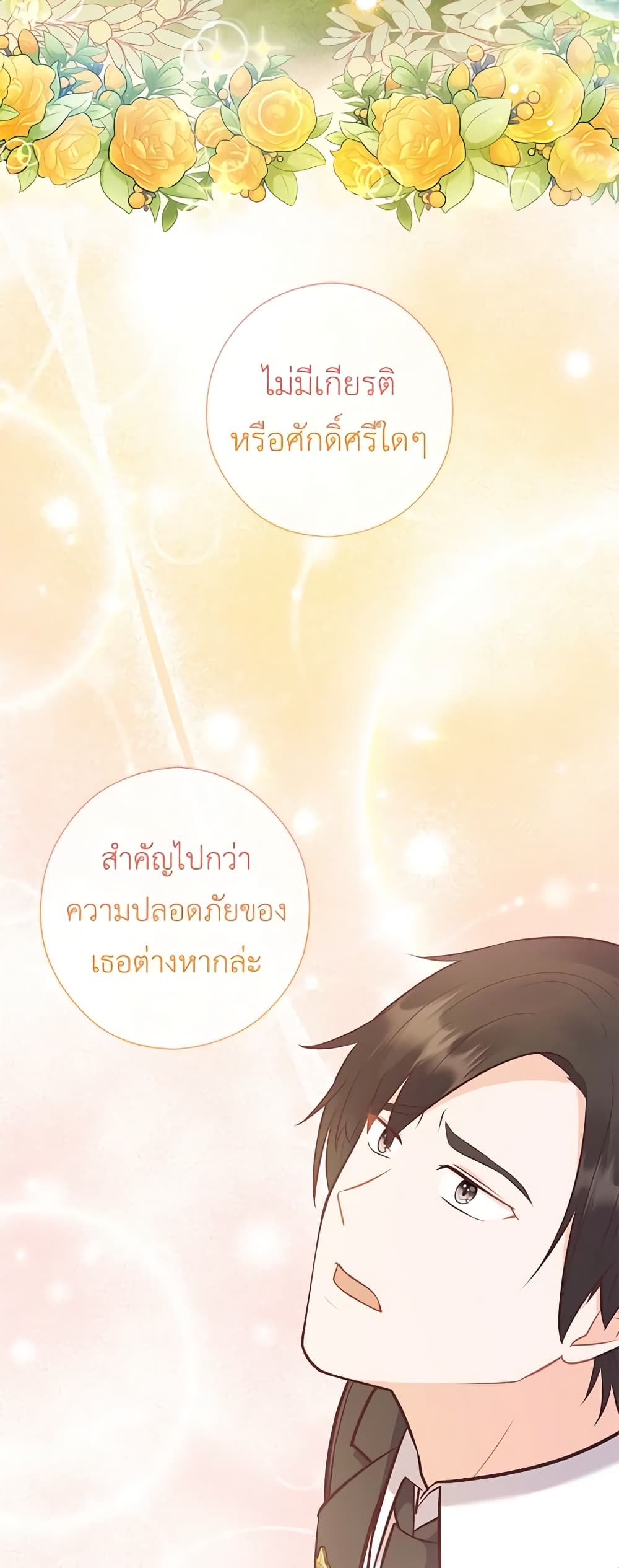 อ่านการ์ตูน Who Do You Like More, Mom or Dad 45 ภาพที่ 48