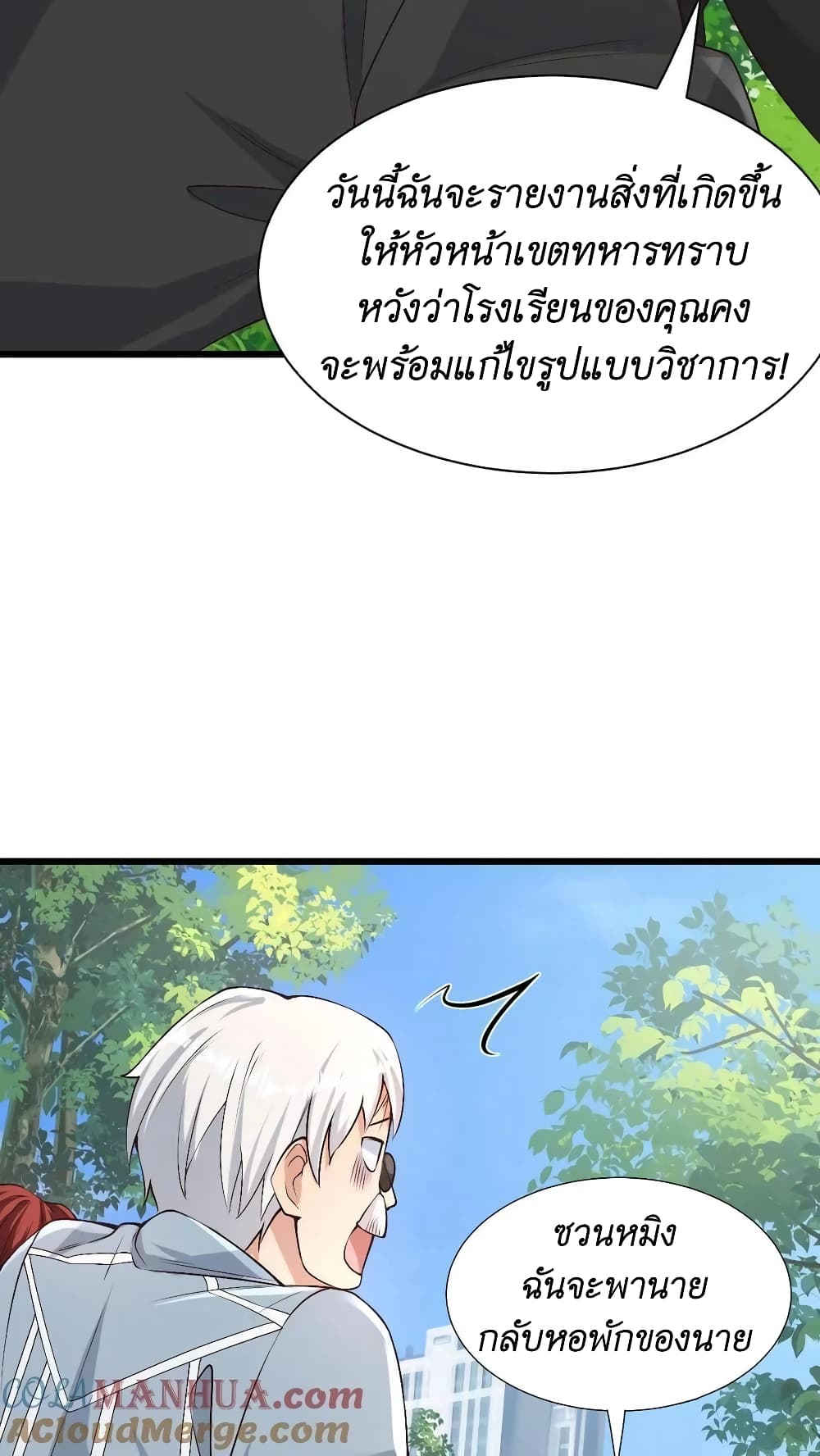 อ่านการ์ตูน I Accidentally Became Invincible While Studying With My Sister 32 ภาพที่ 11