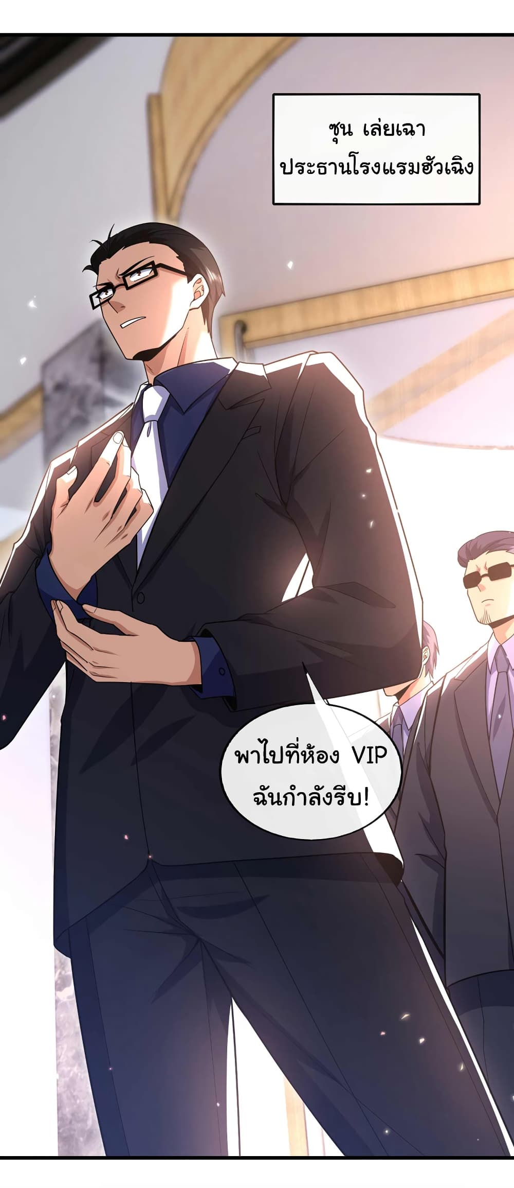 อ่านการ์ตูน Chu Chen, The Trash Son-in-Law 58 ภาพที่ 25