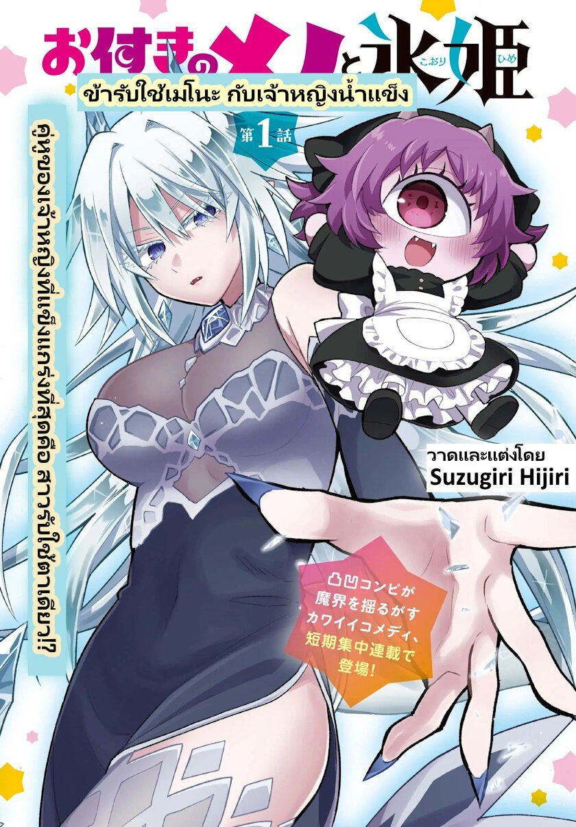 อ่านการ์ตูน Attendant Meno and Ice Princess 1.2 ภาพที่ 1