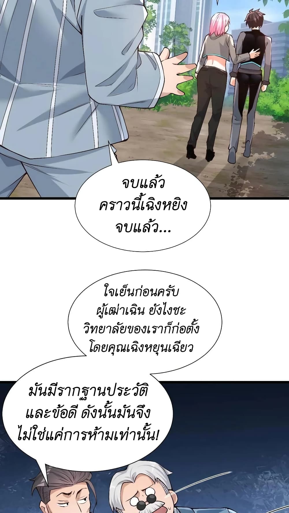 อ่านการ์ตูน I Accidentally Became Invincible While Studying With My Sister 32 ภาพที่ 12