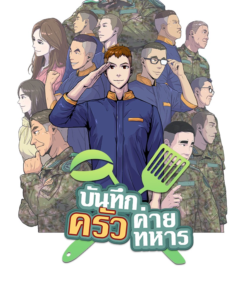 อ่านการ์ตูน Kitchen Soldier 85 ภาพที่ 6