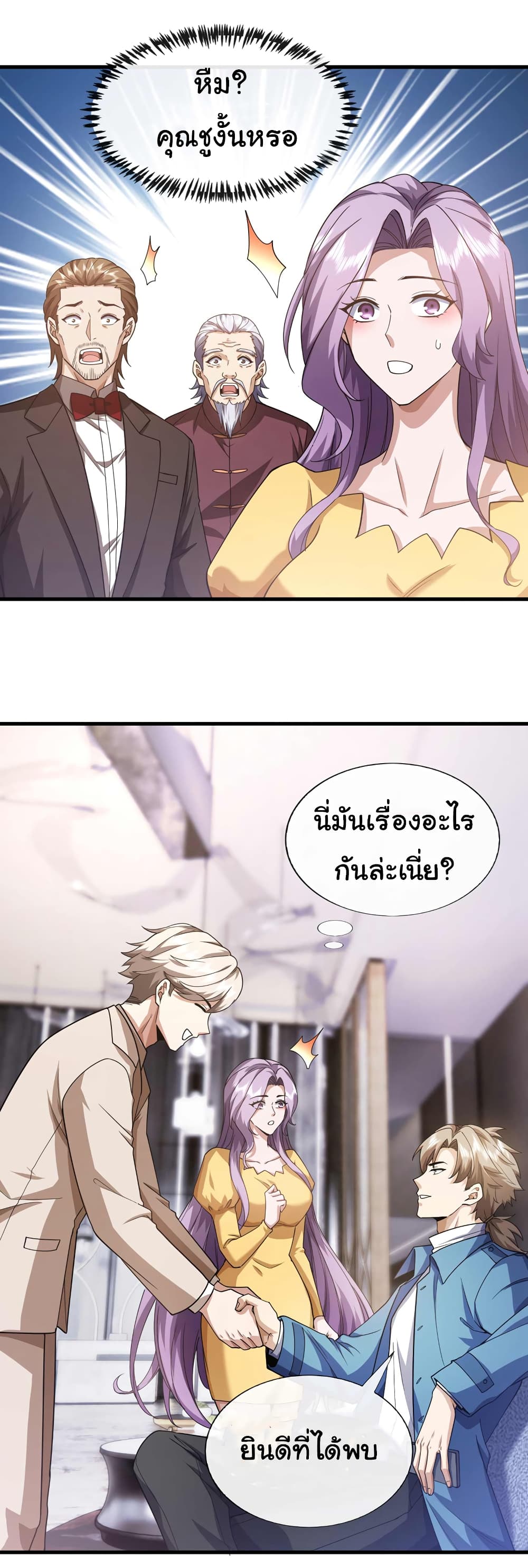 อ่านการ์ตูน Chu Chen, The Trash Son-in-Law 58 ภาพที่ 16