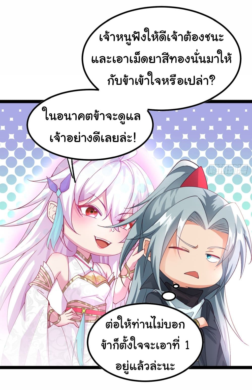 อ่านการ์ตูน I made a contract with the Evil King 16 ภาพที่ 7