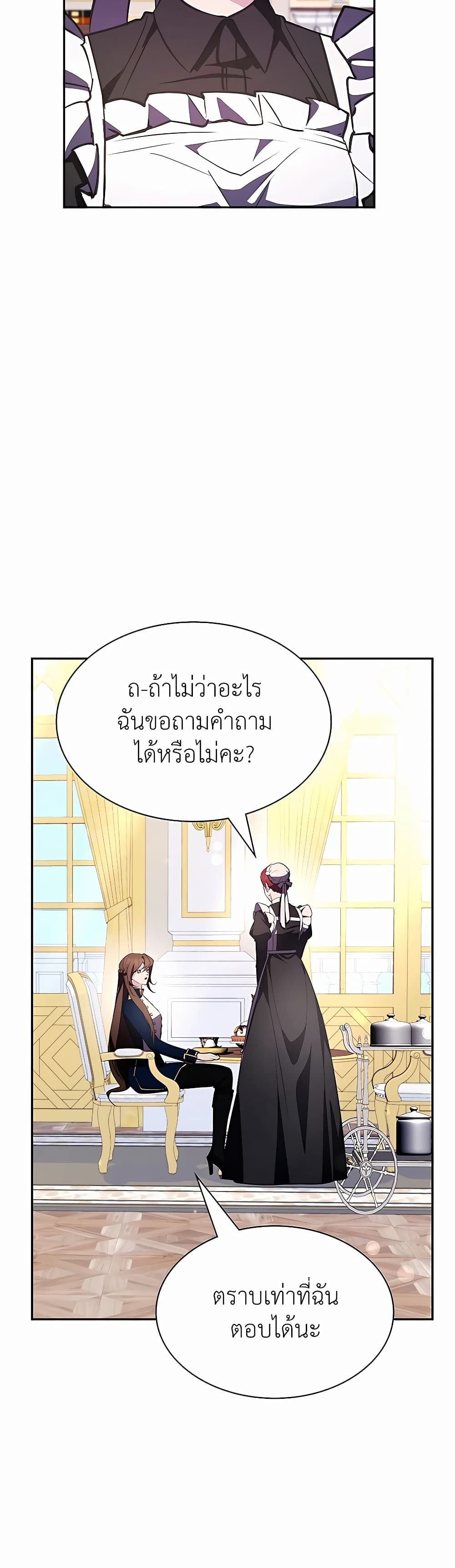 อ่านการ์ตูน My Lucky Encounter From The Game Turned Into Reality 21 ภาพที่ 37