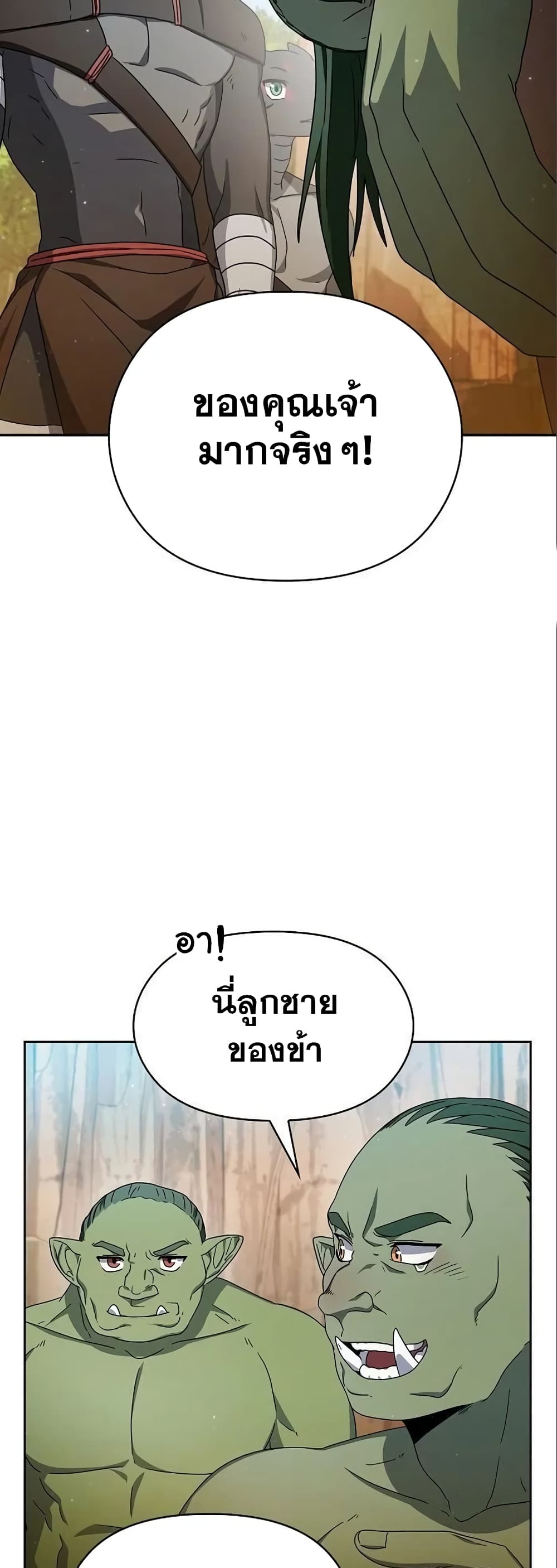 อ่านการ์ตูน The Nebula’s Civilization 14 ภาพที่ 17