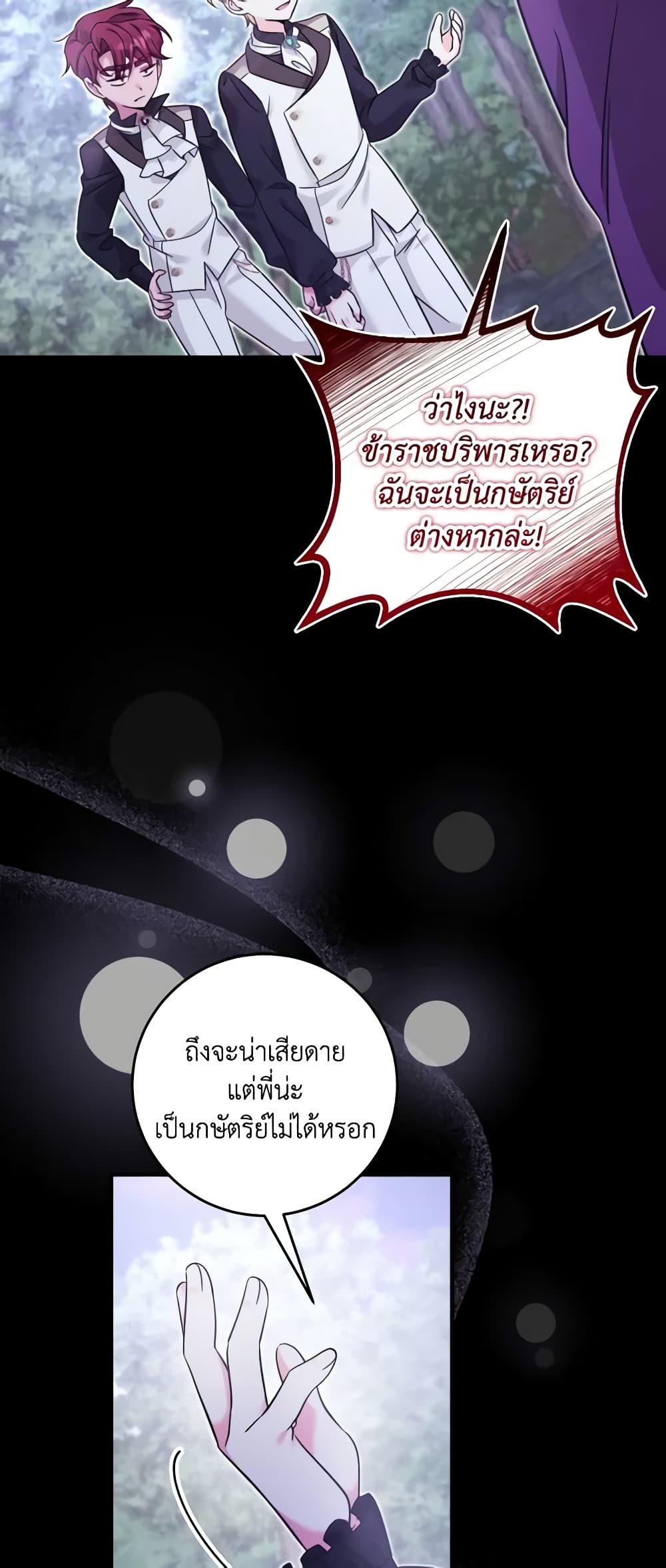 อ่านการ์ตูน Baby Pharmacist Princess 39 ภาพที่ 46