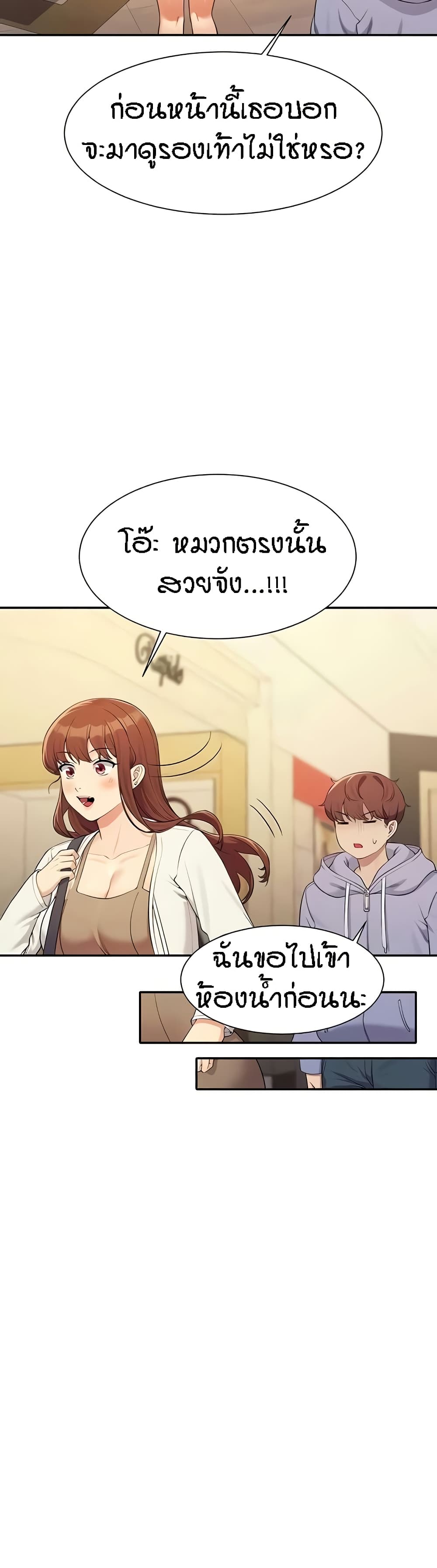 อ่านการ์ตูน Is There No Goddess in My College? 132 ภาพที่ 24