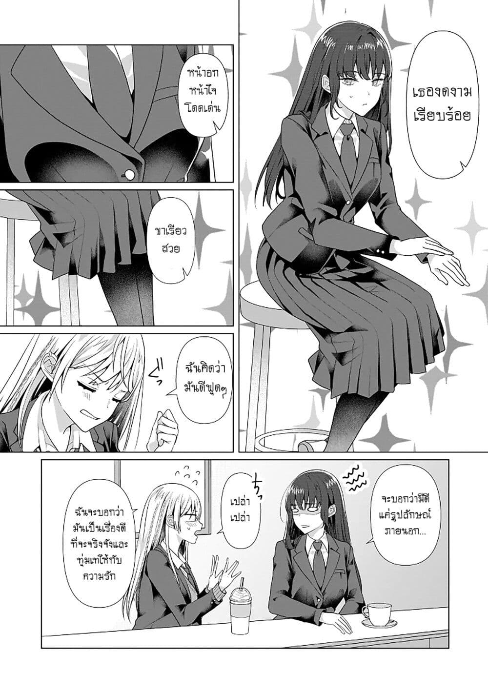 อ่านการ์ตูน Yuri no Hajimari wa Dorei Kara 3 ภาพที่ 18