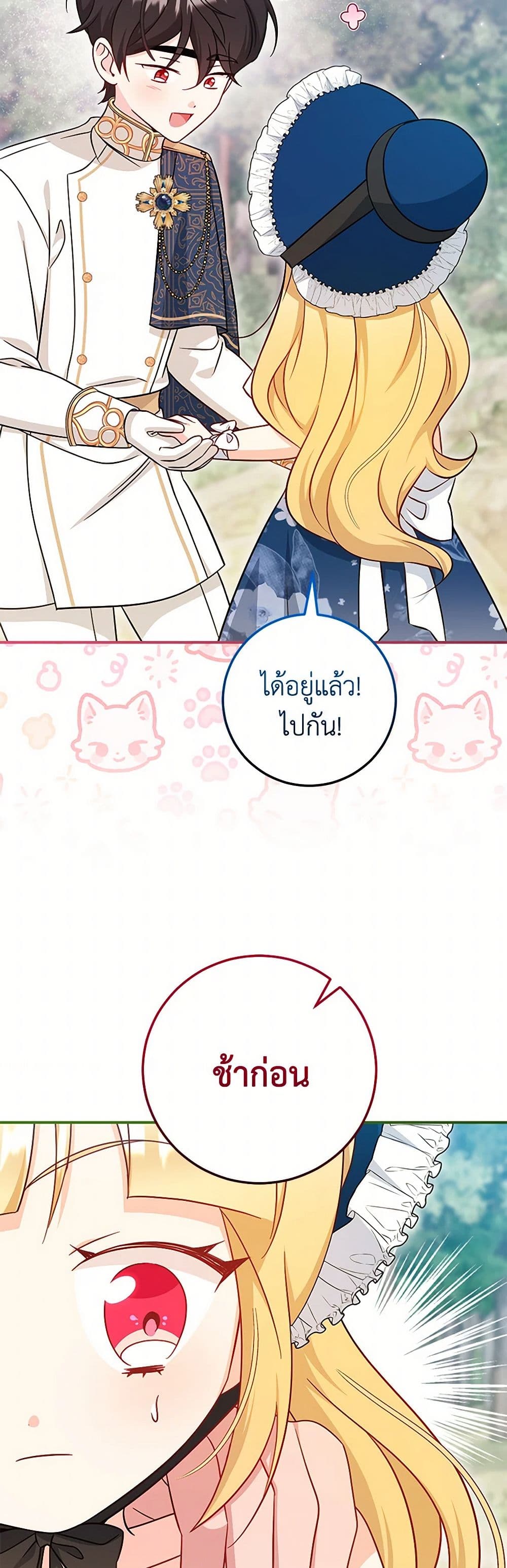 อ่านการ์ตูน Baby Pharmacist Princess 69 ภาพที่ 5