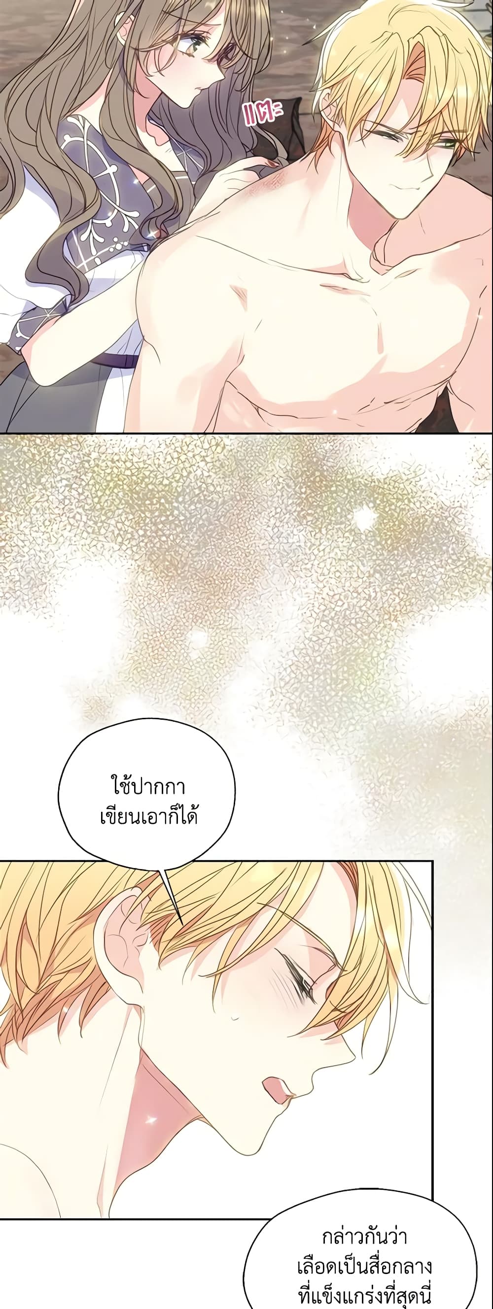 อ่านการ์ตูน Your Majesty, Please Spare Me This Time 82 ภาพที่ 4