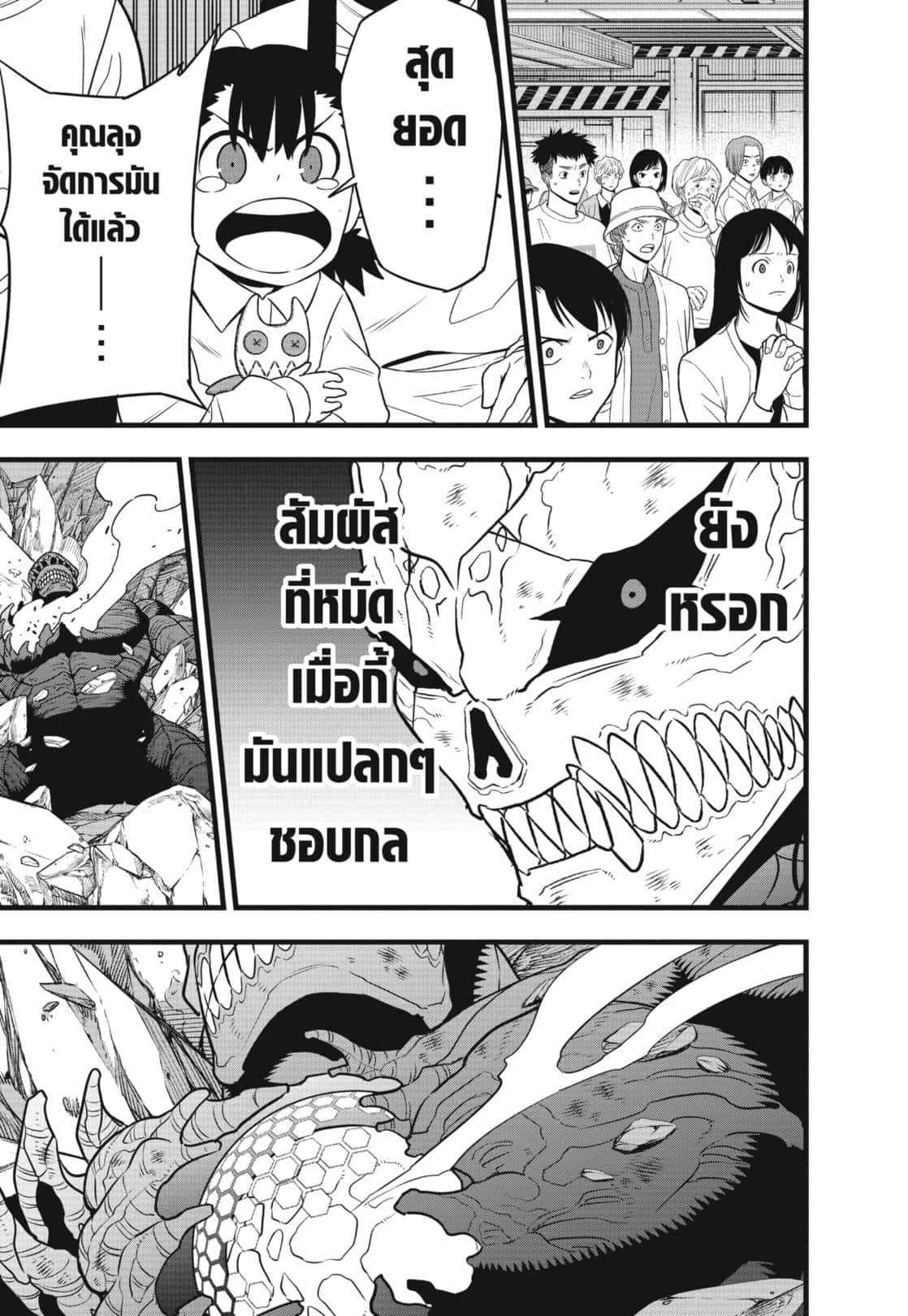 อ่านการ์ตูน Kaiju No. 8 107 ภาพที่ 5