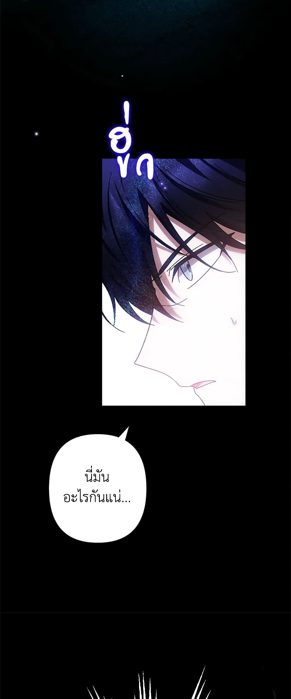 อ่านการ์ตูน You Awakened while I Was Dead 37 ภาพที่ 8