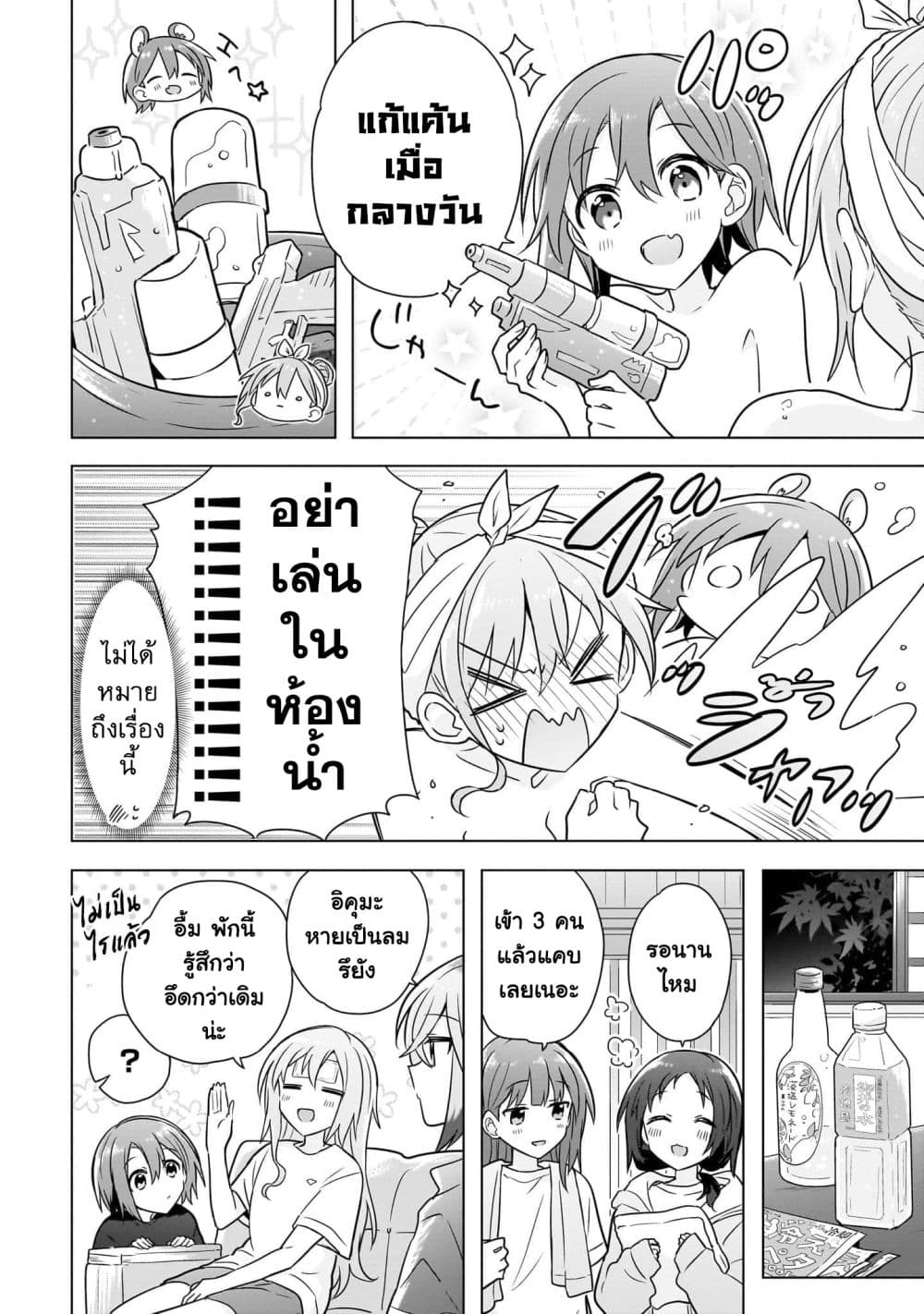 อ่านการ์ตูน Do Shitara Osananajimi No Kanojo 12 ภาพที่ 18