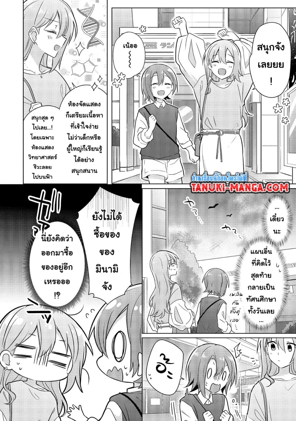 อ่านการ์ตูน Do Shitara Osananajimi No Kanojo 5.2 ภาพที่ 9