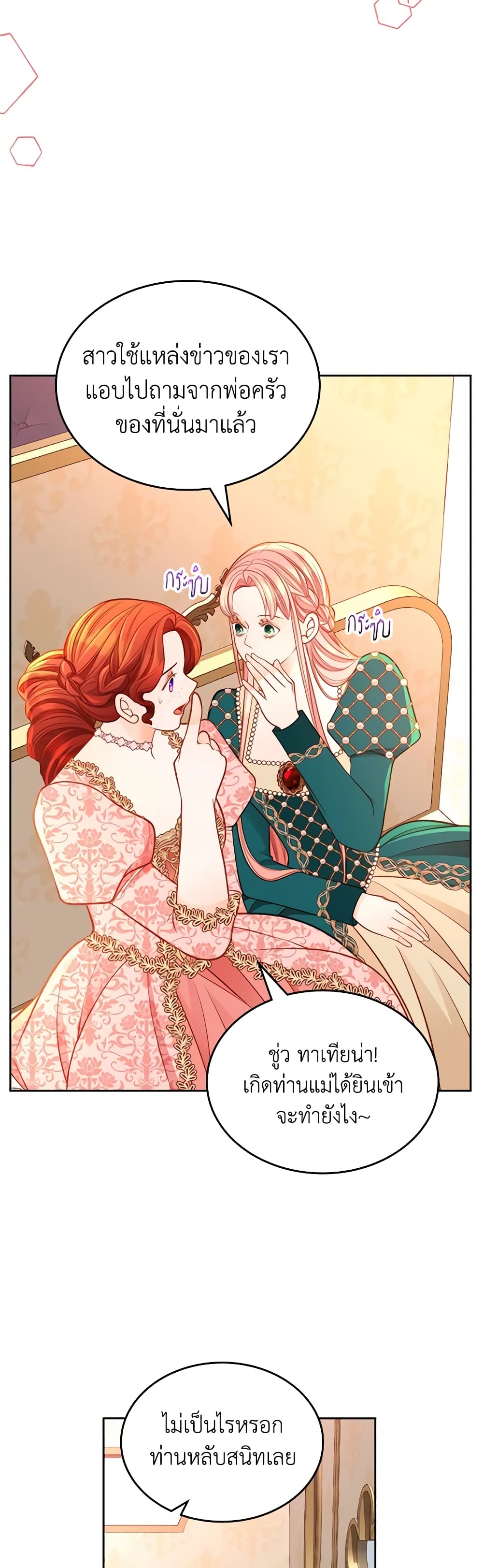 อ่านการ์ตูน The Duchess’s Secret Dressing Room 85 ภาพที่ 18