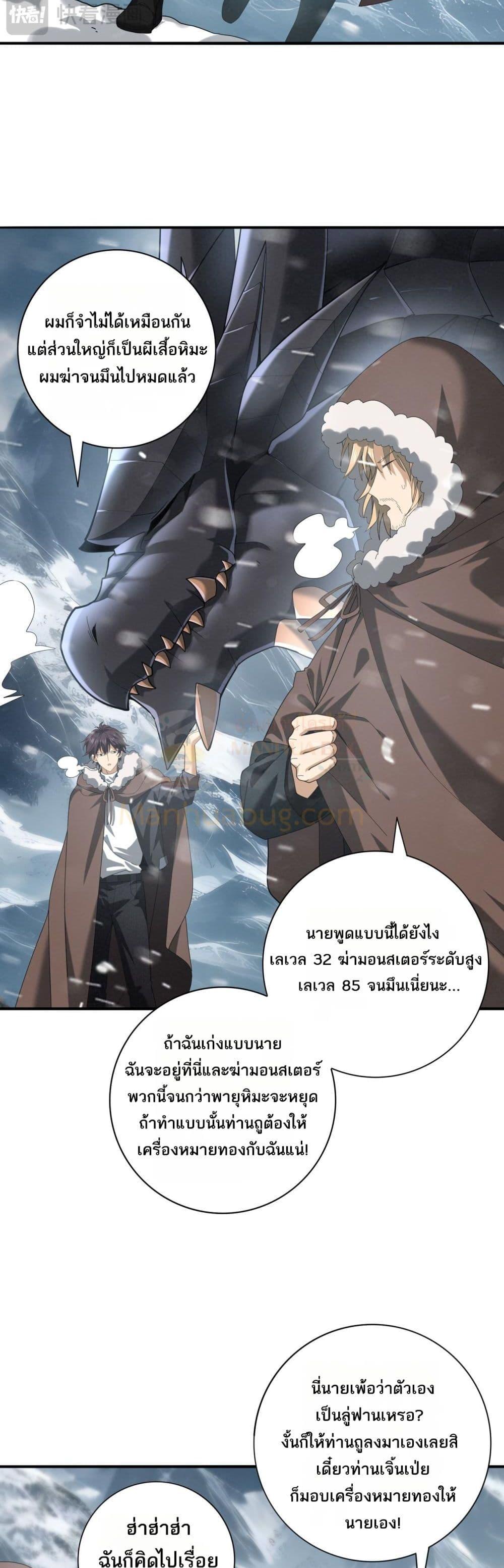 อ่านการ์ตูน I am Drako Majstor 58 ภาพที่ 6