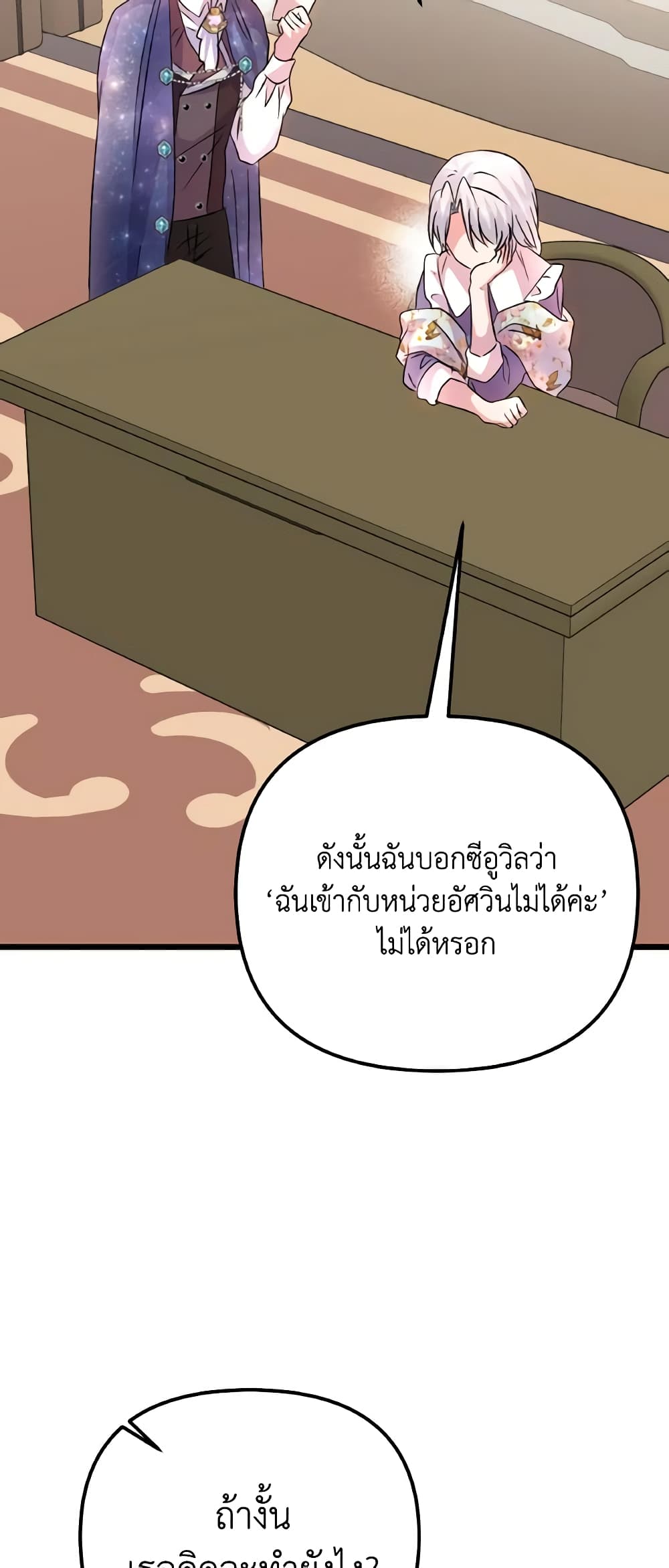 อ่านการ์ตูน I Didn’t Save You To Get Proposed To 81 ภาพที่ 48