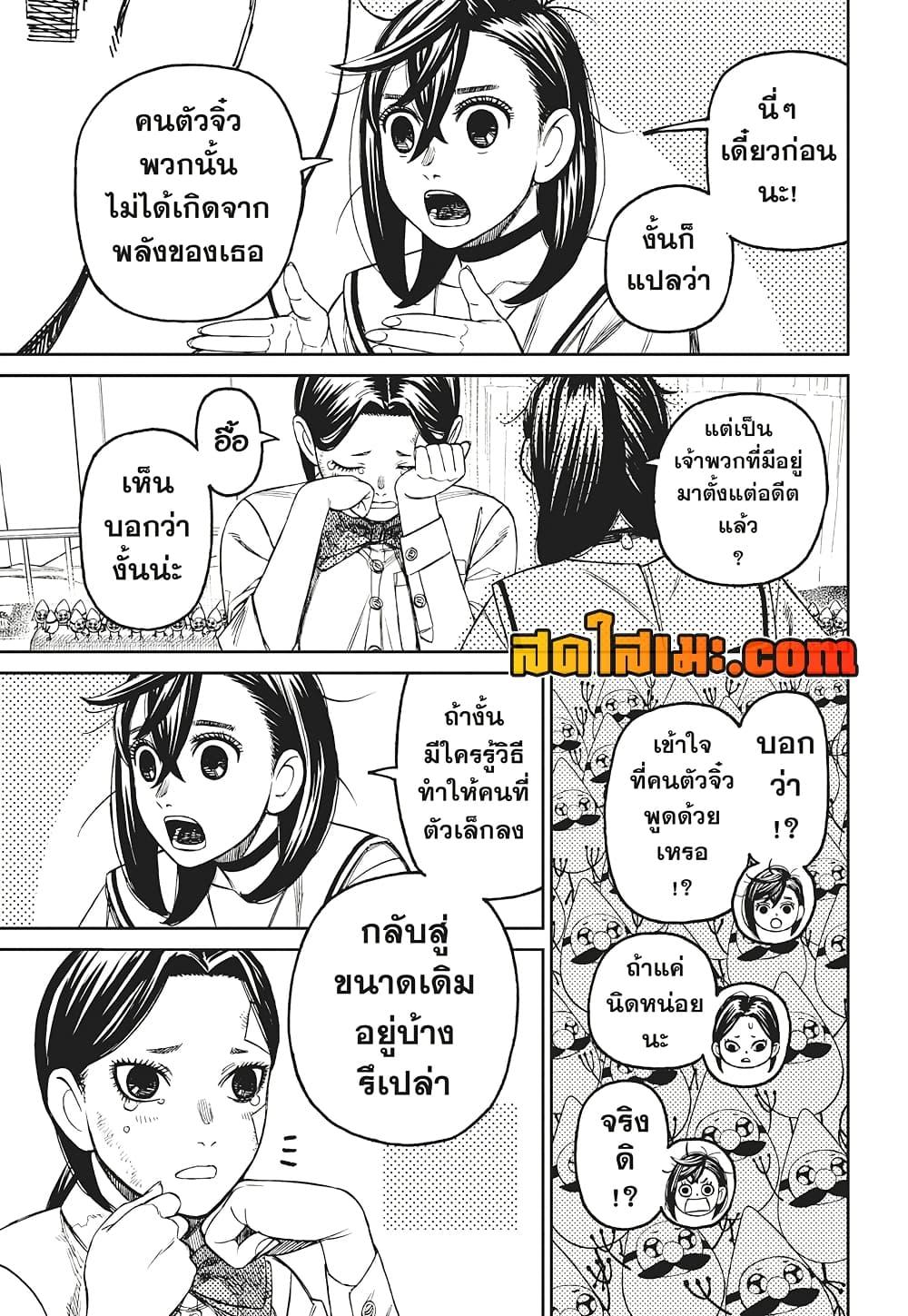 อ่านการ์ตูน Dandadan 175 ภาพที่ 11