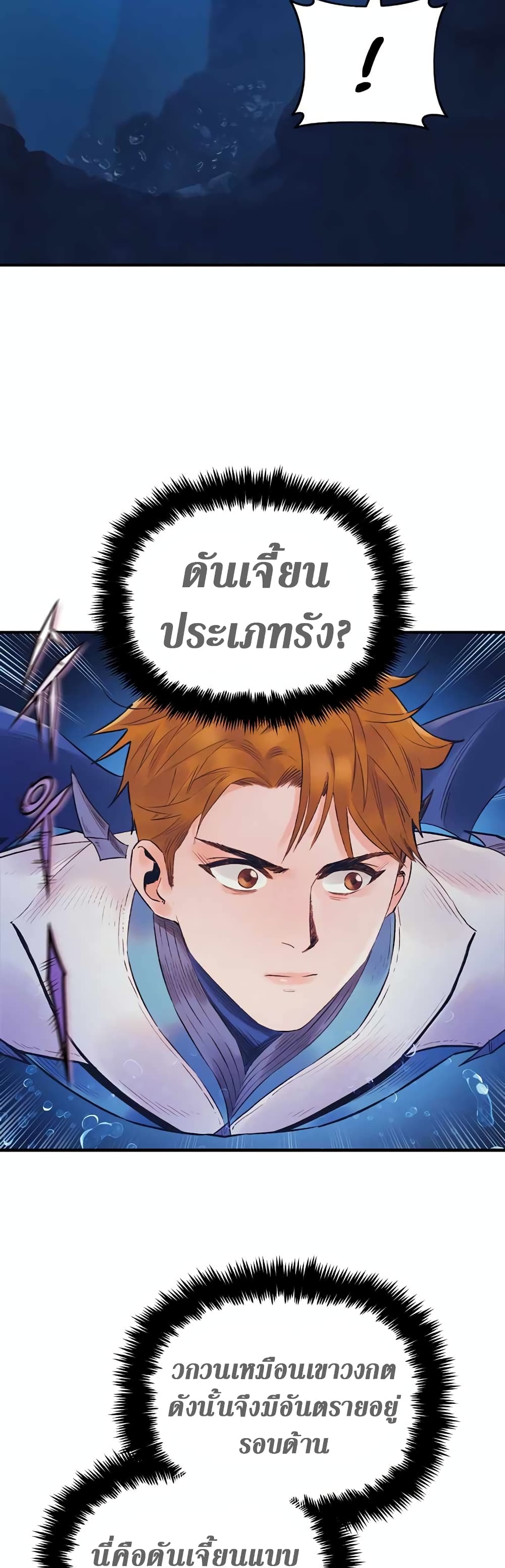 อ่านการ์ตูน The Healing Priest of the Sun 46 ภาพที่ 30