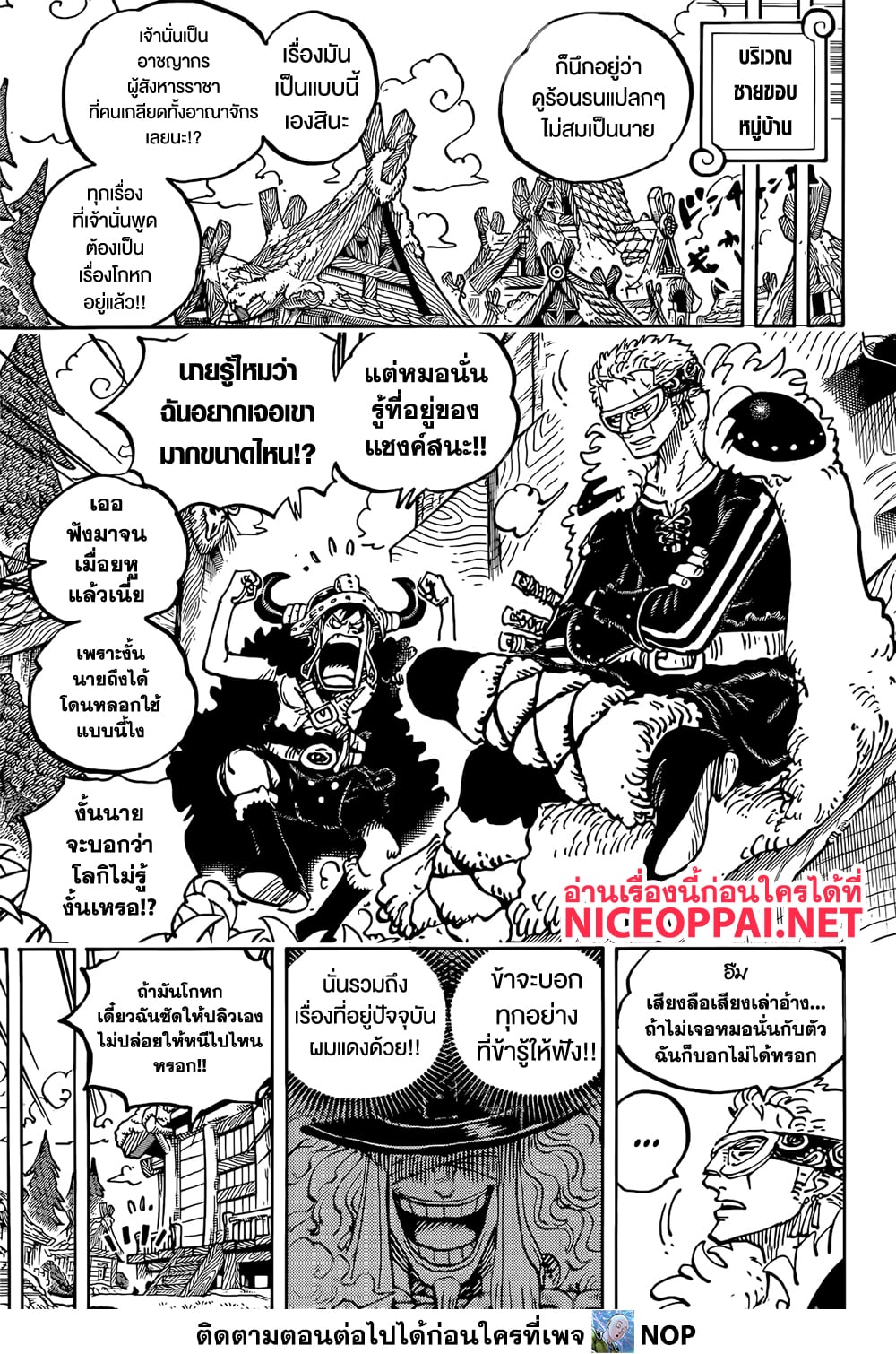 อ่านการ์ตูน One Piece 1136 ภาพที่ 11