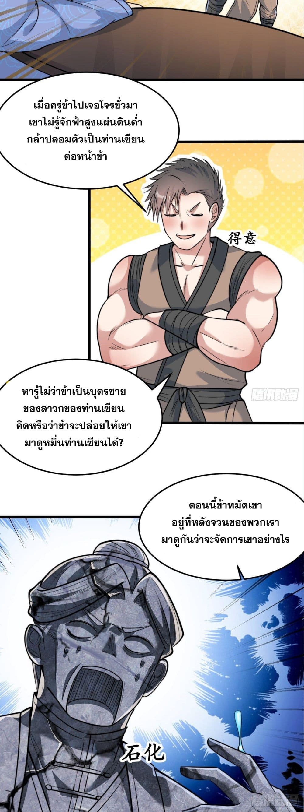 อ่านการ์ตูน I’m Really Not the Son of Luck 40 ภาพที่ 43