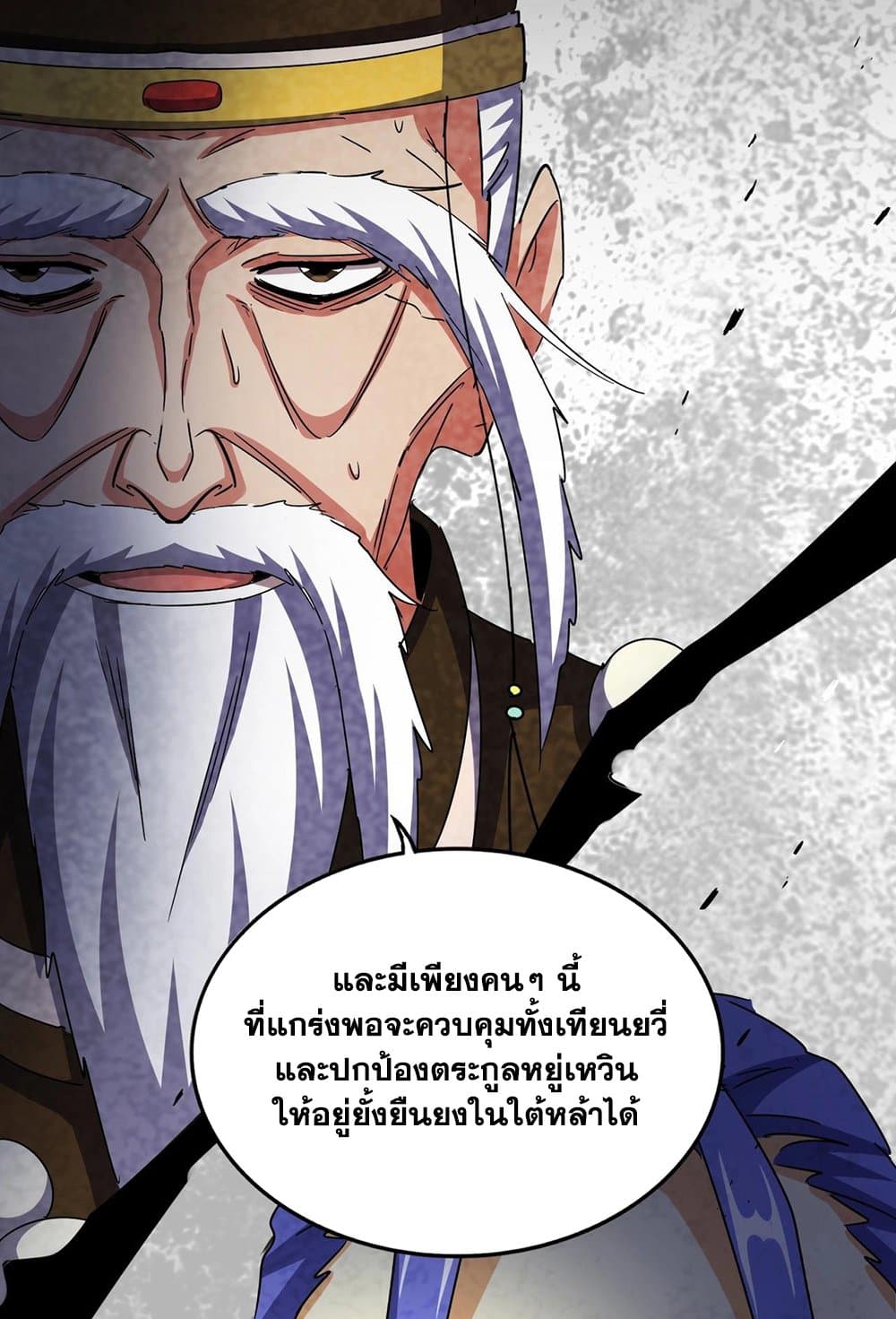 อ่านการ์ตูน Magic Emperor 529 ภาพที่ 56