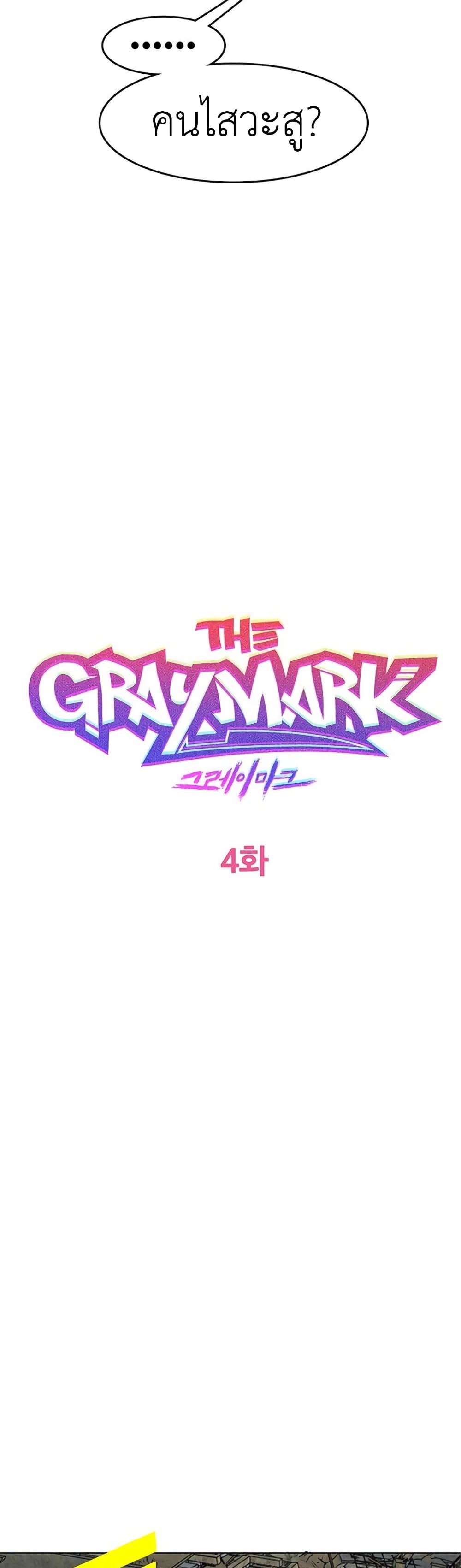 อ่านการ์ตูน The Gray Mark 4 ภาพที่ 30