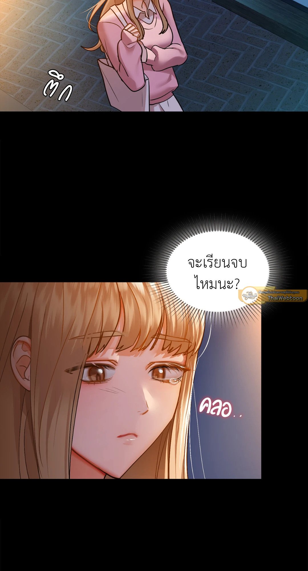 อ่านการ์ตูน Caffeine 31 ภาพที่ 44