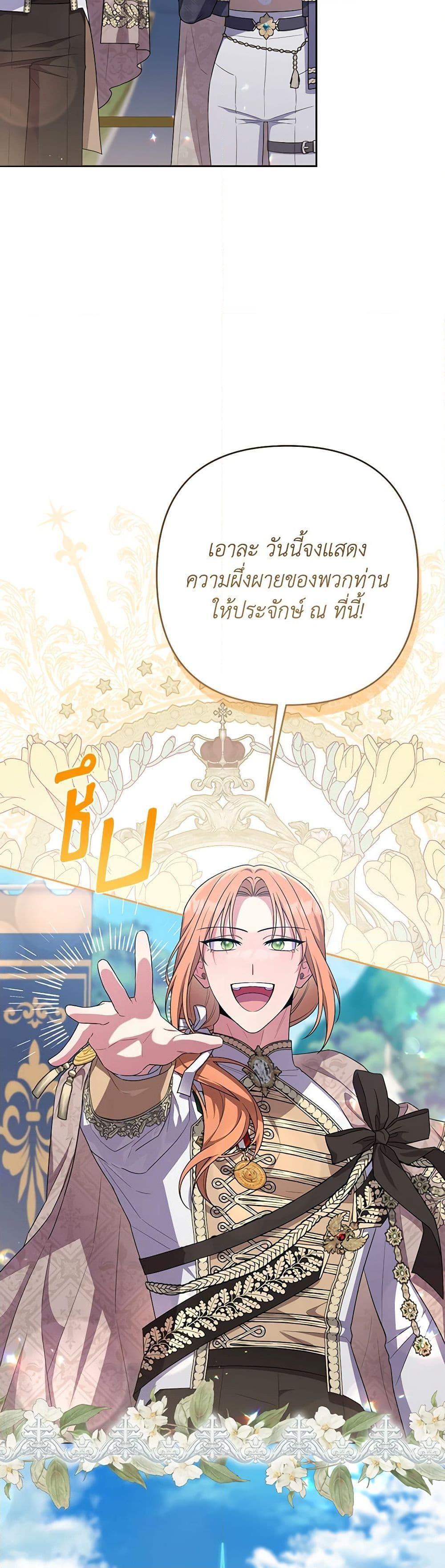 อ่านการ์ตูน She’s the Older Sister of the Obsessive Male Lead 54 ภาพที่ 21