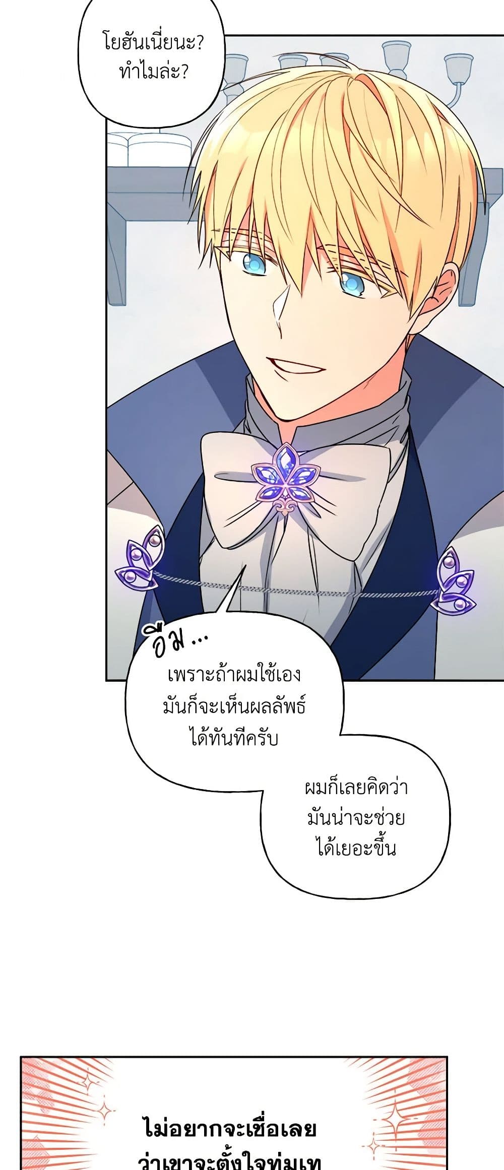 อ่านการ์ตูน Elena Evoy Observation Diary 34 ภาพที่ 45