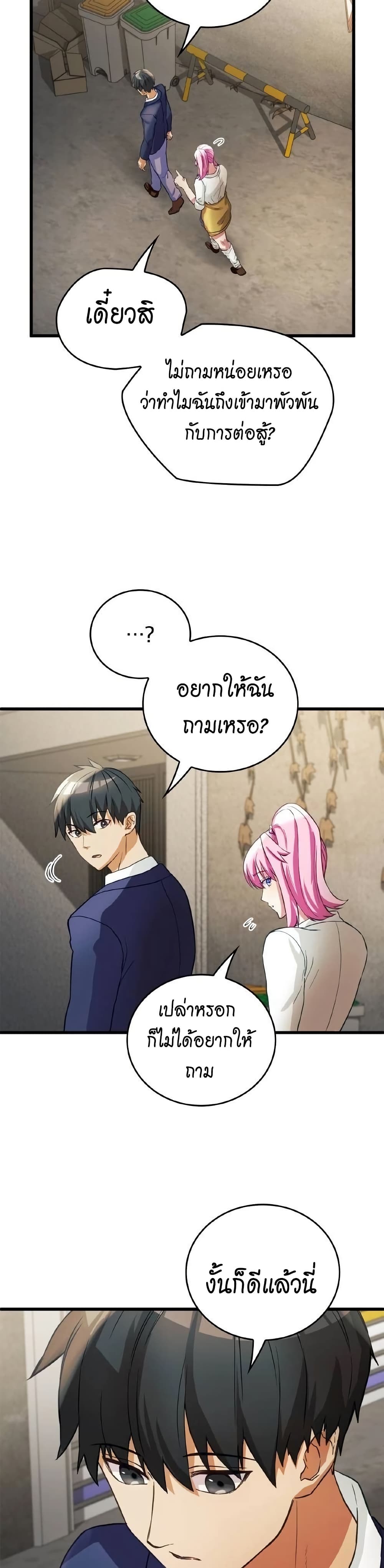 อ่านการ์ตูน Growth-Type Superhero 4 ภาพที่ 23