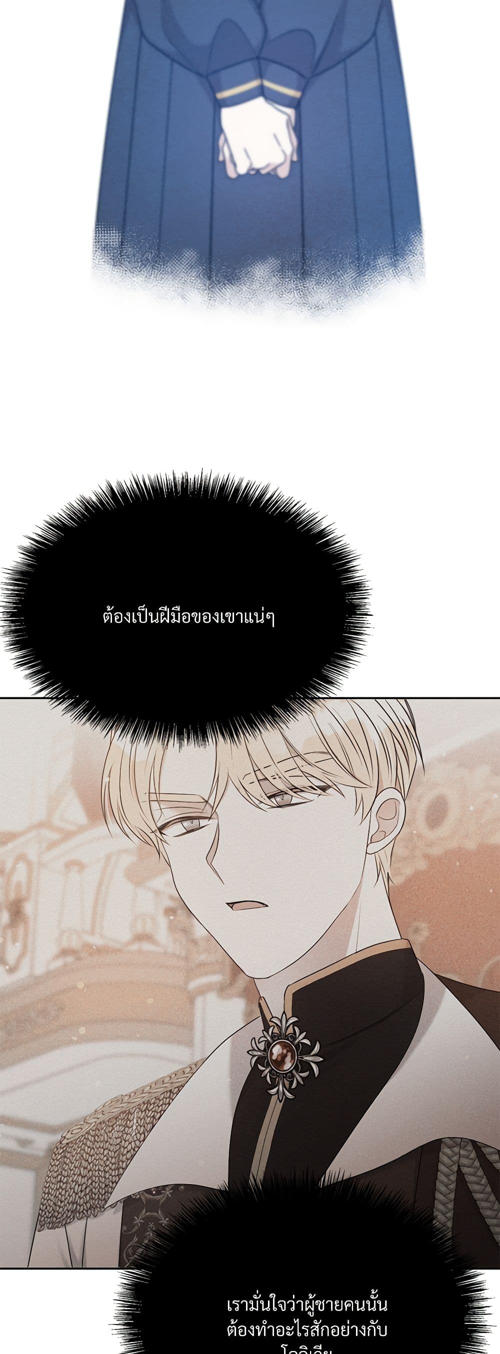 อ่านการ์ตูน I Can’t Keep Up With My Stallion Duke 47 ภาพที่ 22