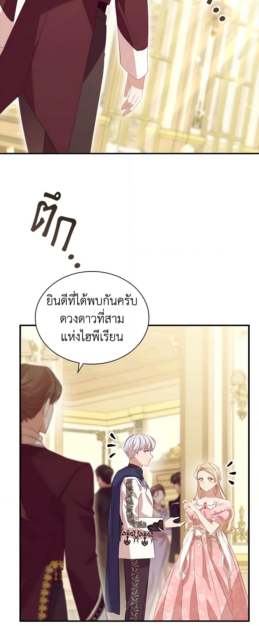 อ่านการ์ตูน The Beloved Little Princess 173 ภาพที่ 32