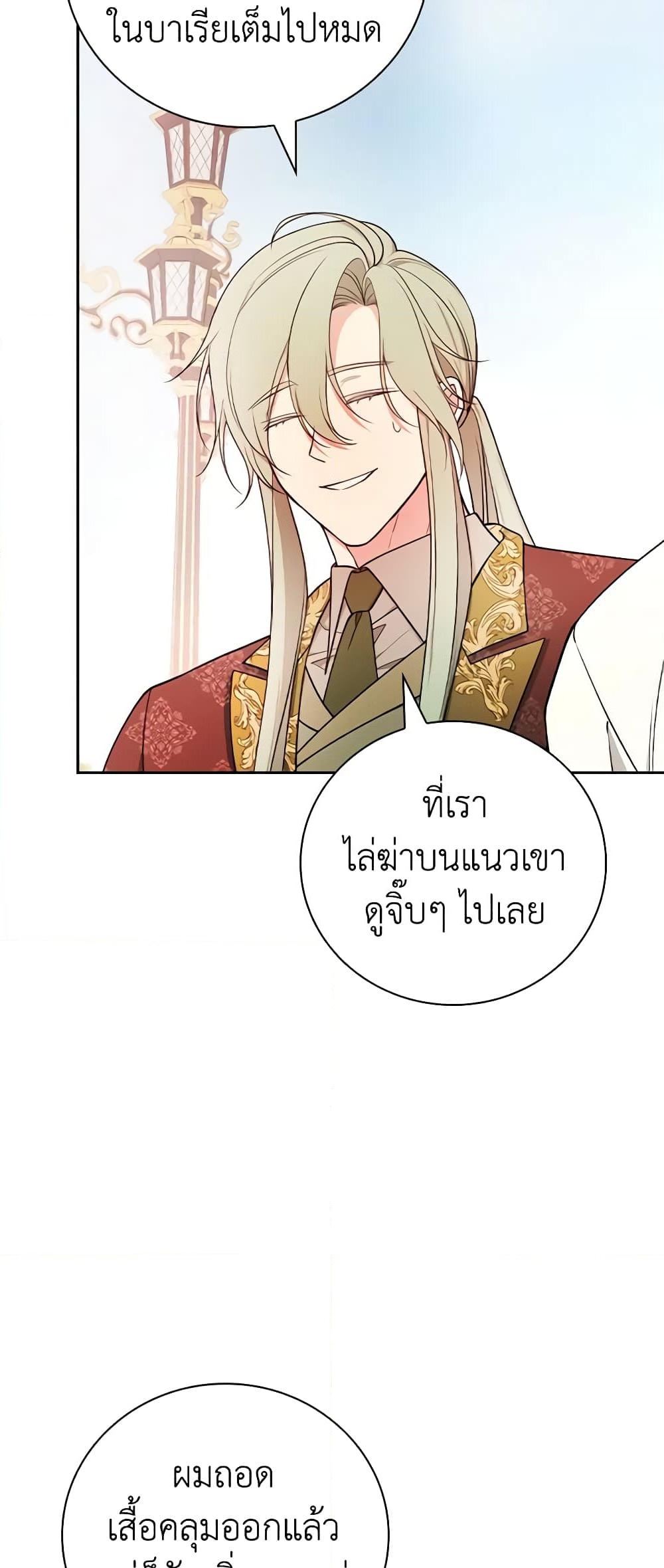 อ่านการ์ตูน I’ll Become the Mother of the Hero 80 ภาพที่ 14