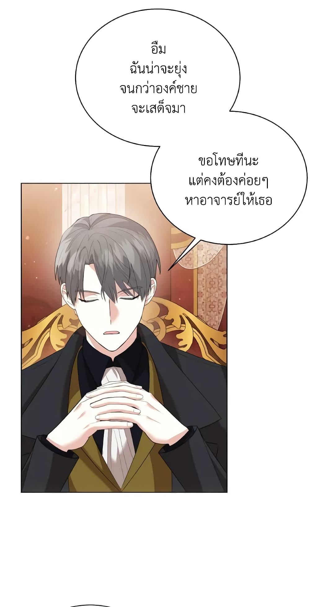 อ่านการ์ตูน The Little Princess Waits for the Breakup 4 ภาพที่ 44