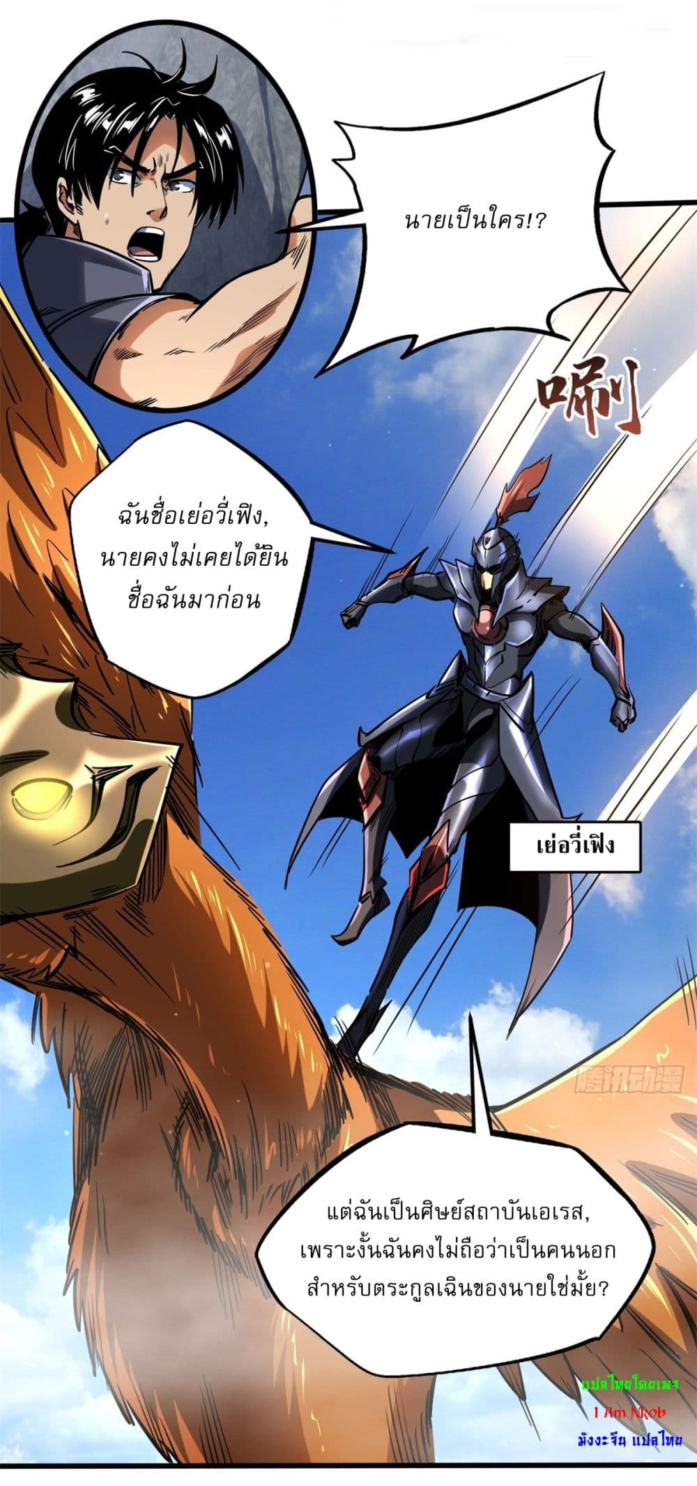 อ่านการ์ตูน Super God Gene 122 ภาพที่ 22