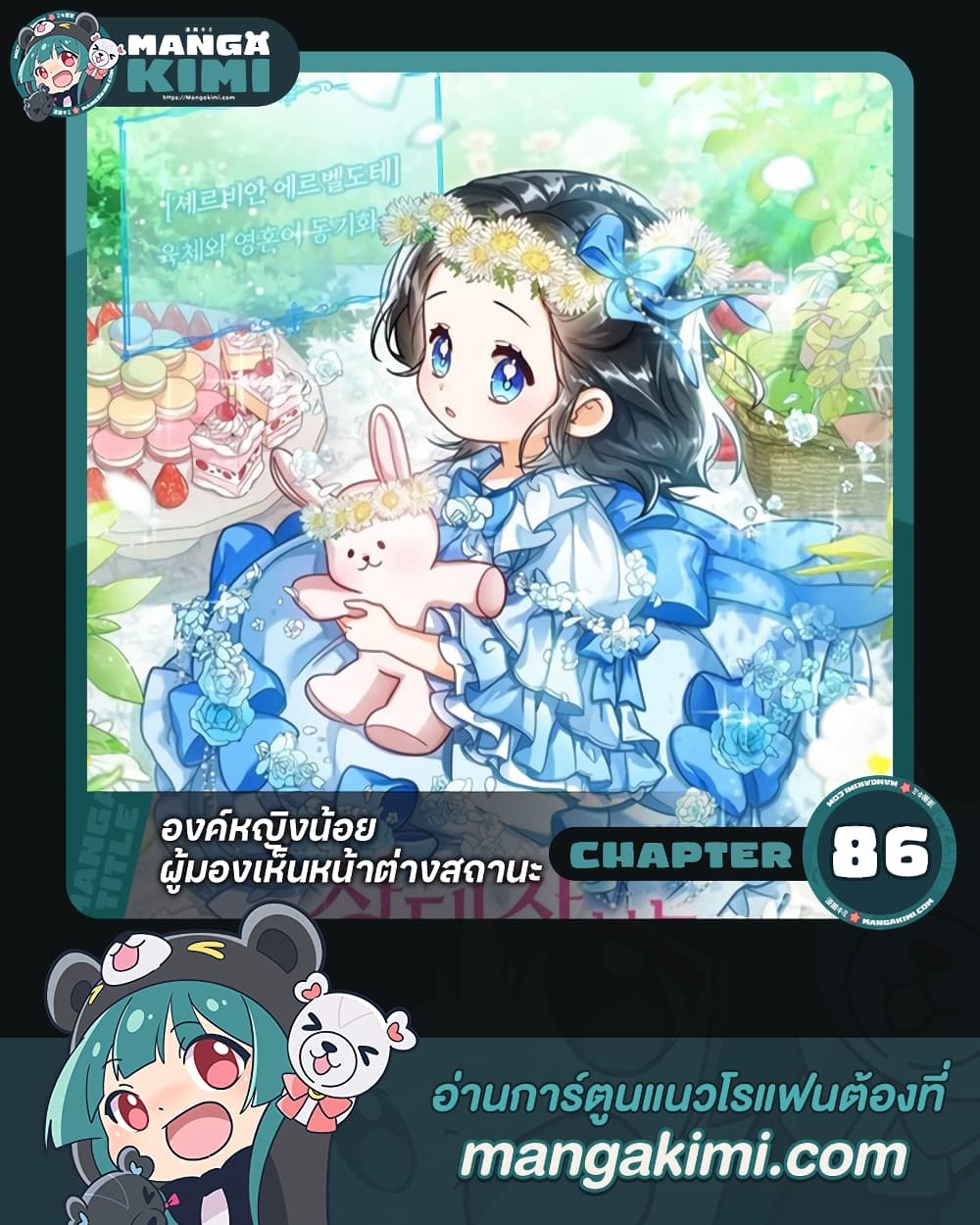 อ่านการ์ตูน Baby Princess Through the Status Window 86 ภาพที่ 1