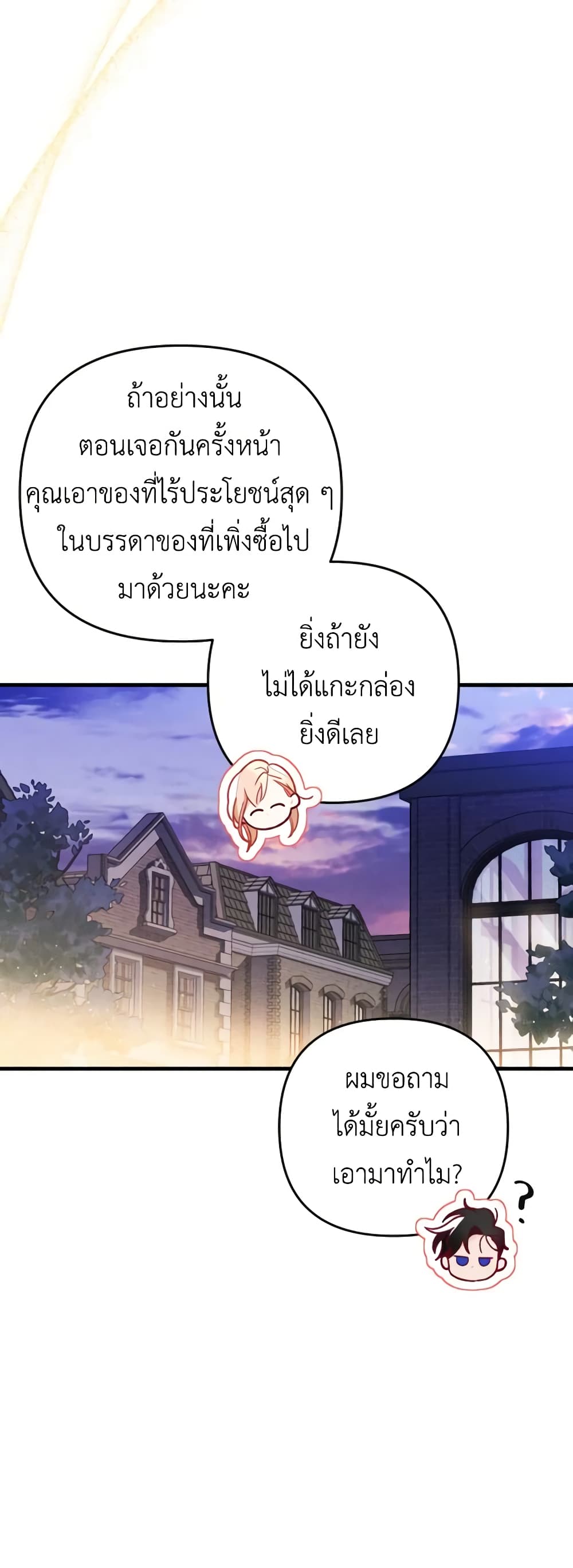 อ่านการ์ตูน Raising My Fianc With Money 15 ภาพที่ 46